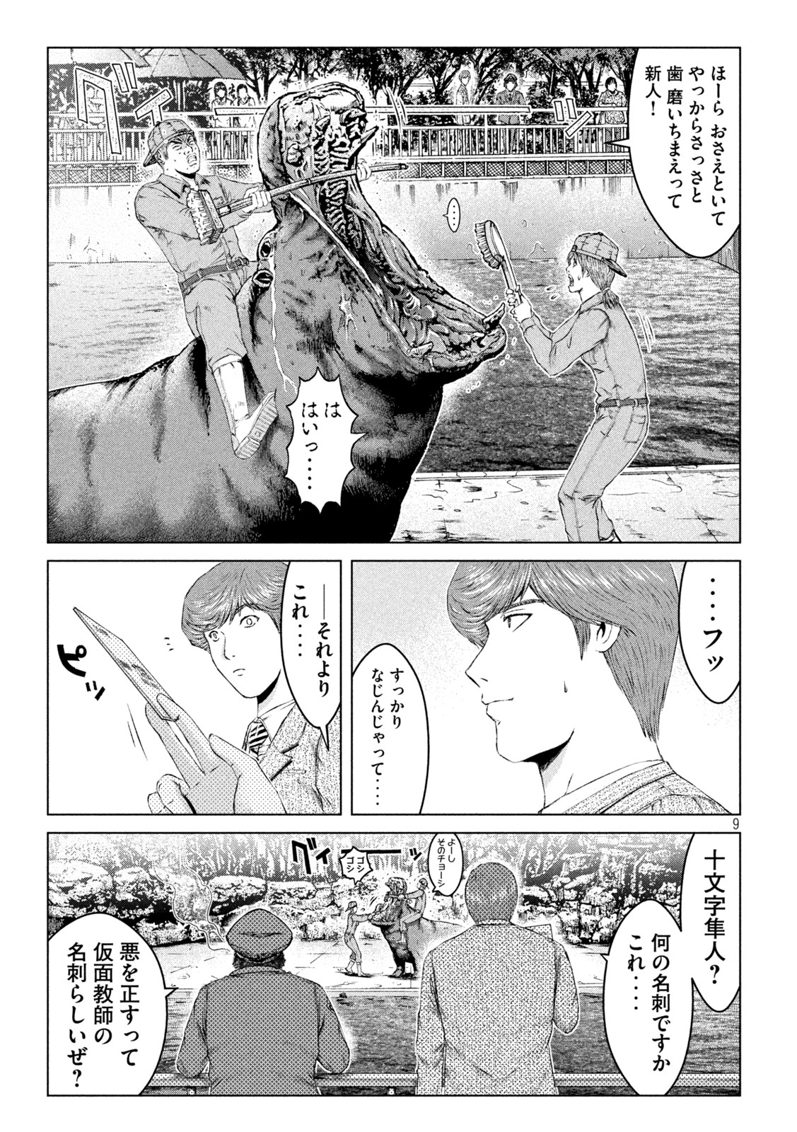 GTO - PARADISE LOST - raw - Chapter 163.3 - https://jpdd.ccdd.to/JPDD/gtoparadiselost/197667/gnbdab5kynw.jpg