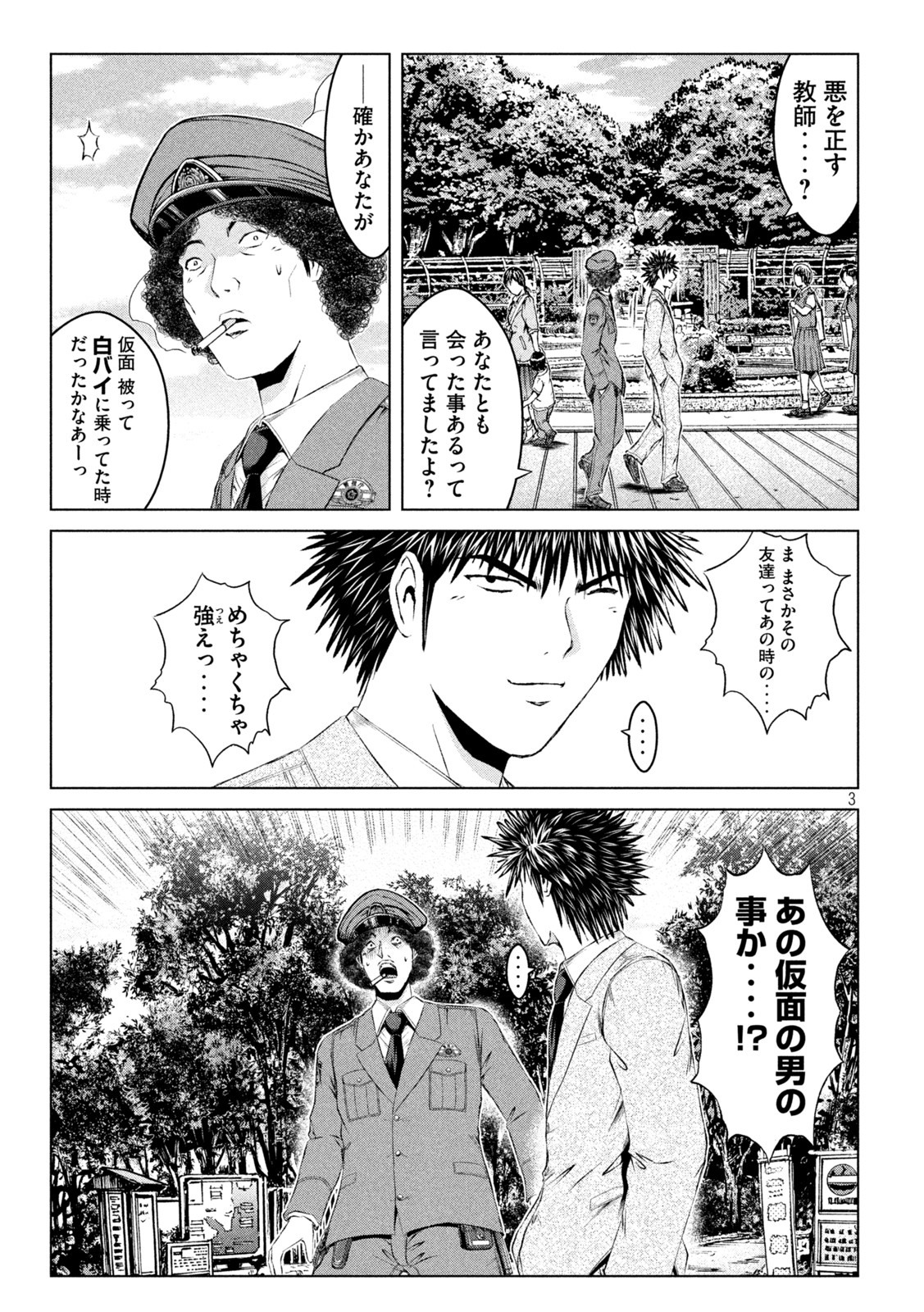 GTO - PARADISE LOST - raw - Chapter 163.3 - https://jpdd.ccdd.to/JPDD/gtoparadiselost/197667/ppgdgzzs1st.jpg