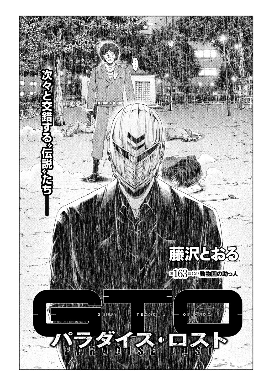 GTO - PARADISE LOST - raw - Chapter 163.3 - https://jpdd.ccdd.to/JPDD/gtoparadiselost/197667/yf4eyyovq4q.jpg