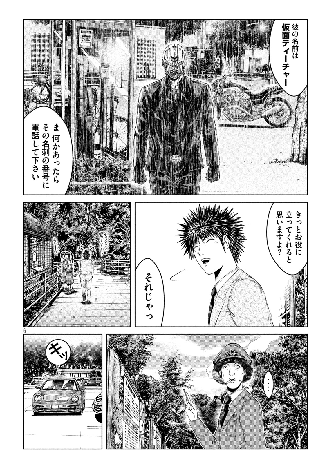 GTO - PARADISE LOST - raw - Chapter 163.3 - https://jpdd.ccdd.to/JPDD/gtoparadiselost/197667/yjrxopf1xzj.jpg