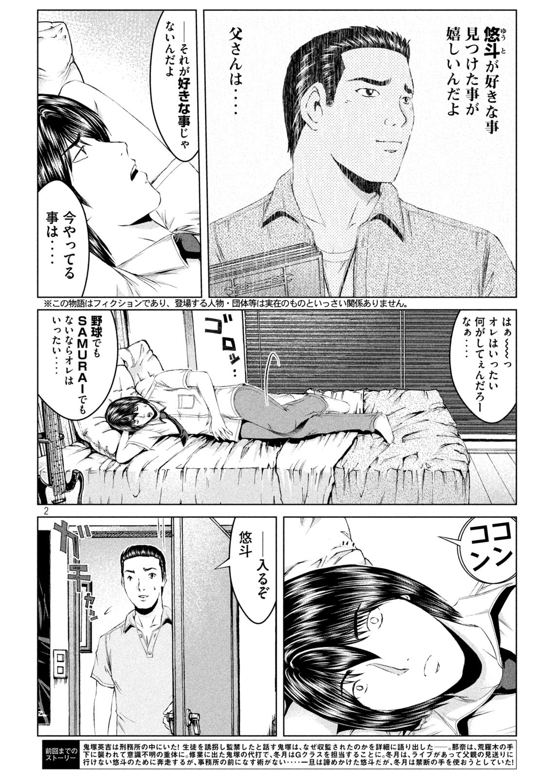GTO - PARADISE LOST - raw - Chapter 164.1 - https://jpdd.ccdd.to/JPDD/gtoparadiselost/198318/4jmekc1ybof.jpg