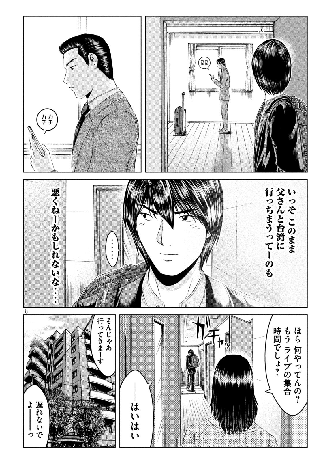GTO - PARADISE LOST - raw - Chapter 164.1 - https://jpdd.ccdd.to/JPDD/gtoparadiselost/198318/5dxh2ueokoe.jpg