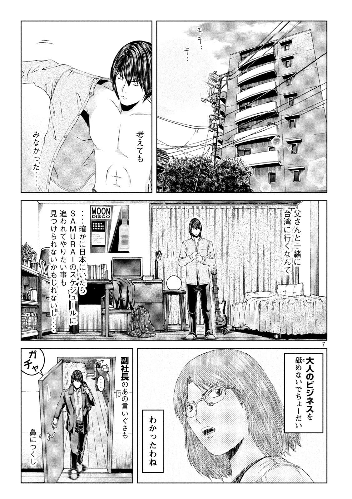 GTO - PARADISE LOST - raw - Chapter 164.1 - https://jpdd.ccdd.to/JPDD/gtoparadiselost/198318/d0rwg0wf2lt.jpg
