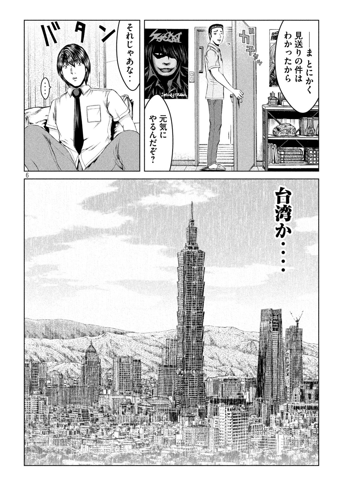 GTO - PARADISE LOST - raw - Chapter 164.1 - https://jpdd.ccdd.to/JPDD/gtoparadiselost/198318/e3n2o2tedxe.jpg