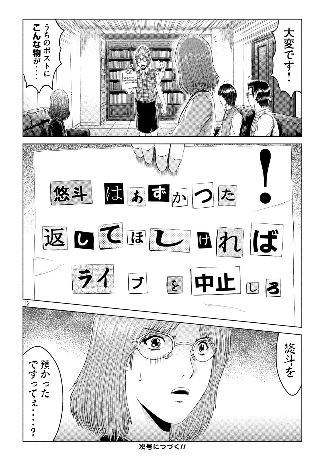 GTO - PARADISE LOST - raw - Chapter 164.1 - https://jpdd.ccdd.to/JPDD/gtoparadiselost/198318/h44zwno2bat.jpg