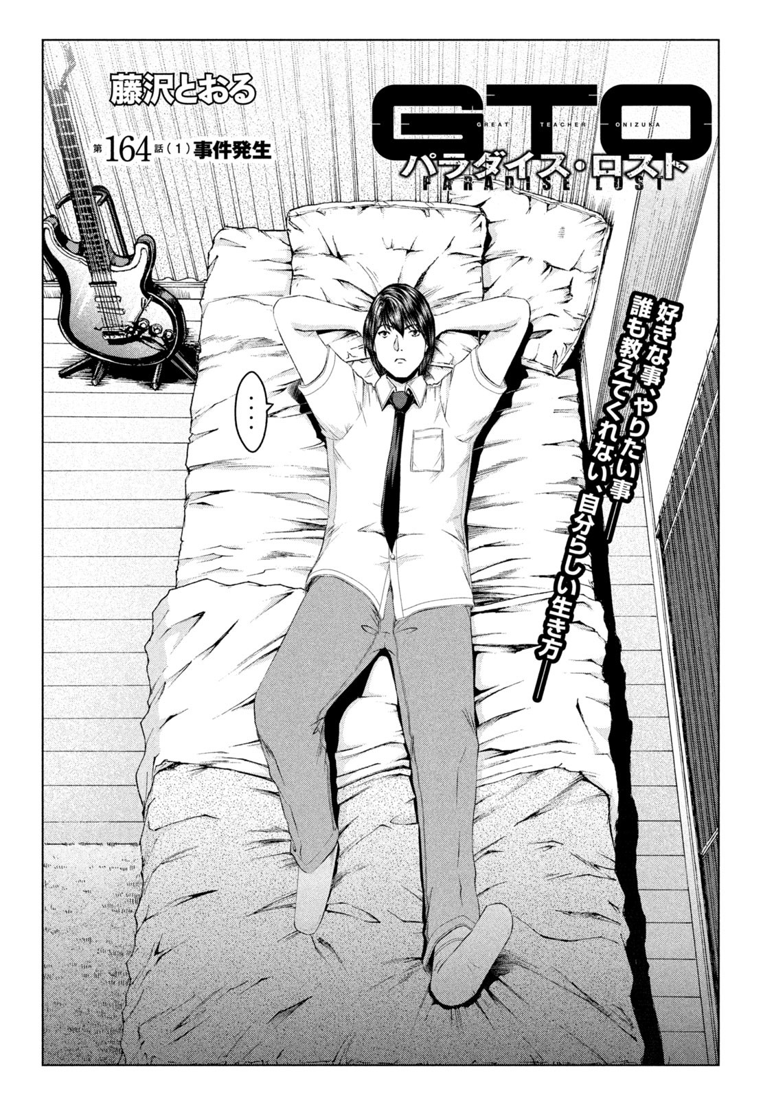 GTO - PARADISE LOST - raw - Chapter 164.1 - https://jpdd.ccdd.to/JPDD/gtoparadiselost/198318/rk1yqynvagh.jpg