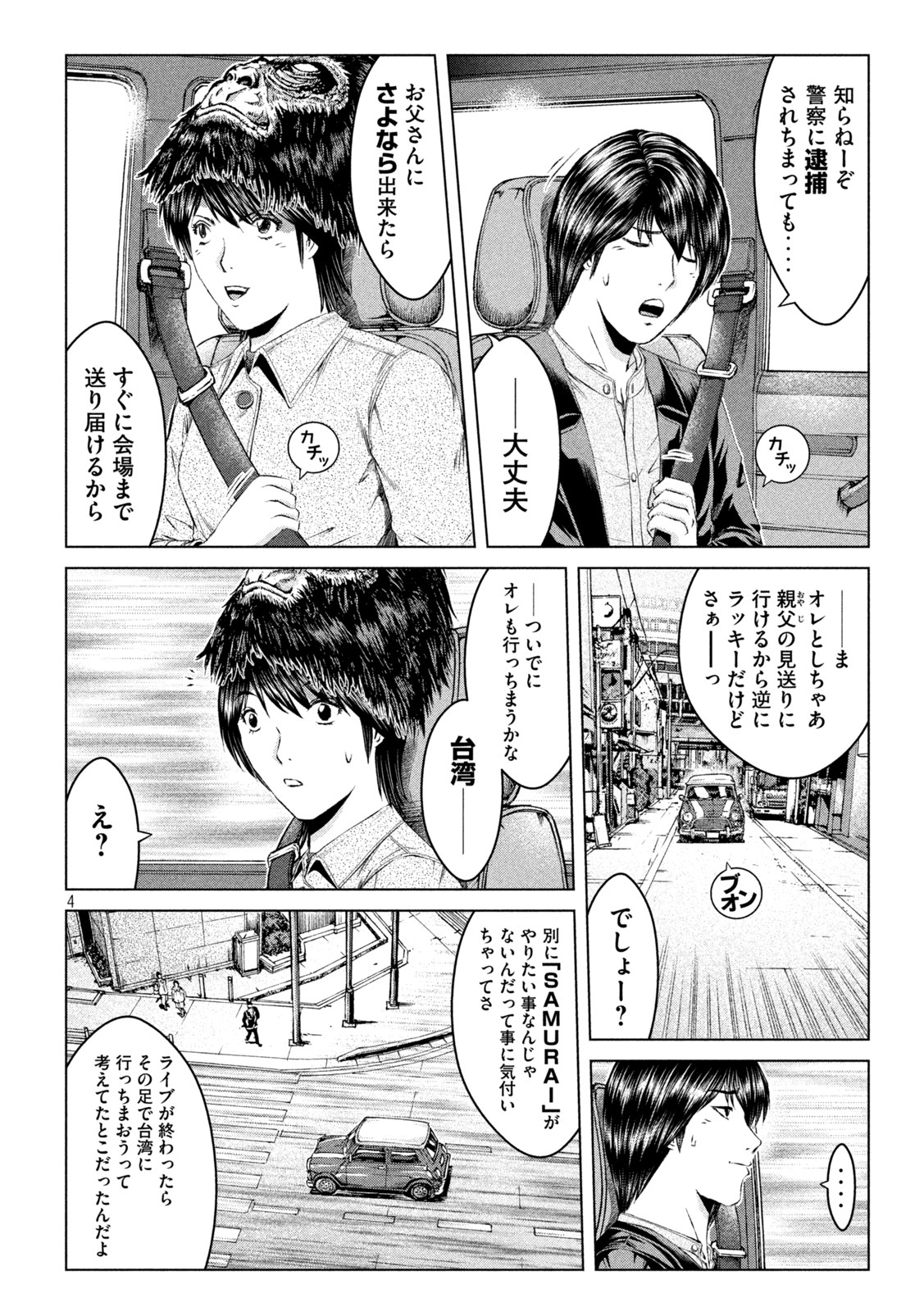 GTO - PARADISE LOST - raw - Chapter 164.2 - https://jpdd.ccdd.to/JPDD/gtoparadiselost/199028/0m1a4ejose5.jpg