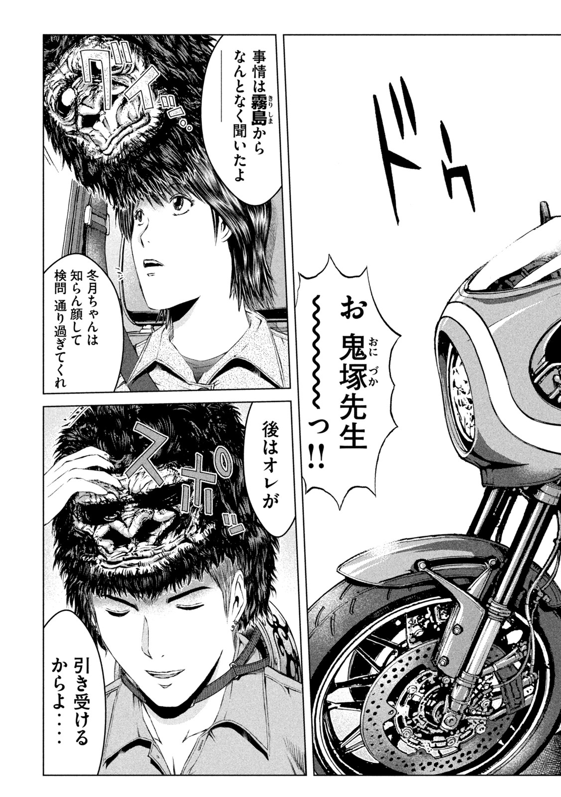 GTO - PARADISE LOST - raw - Chapter 164.2 - https://jpdd.ccdd.to/JPDD/gtoparadiselost/199028/1buenbxmsjl.jpg
