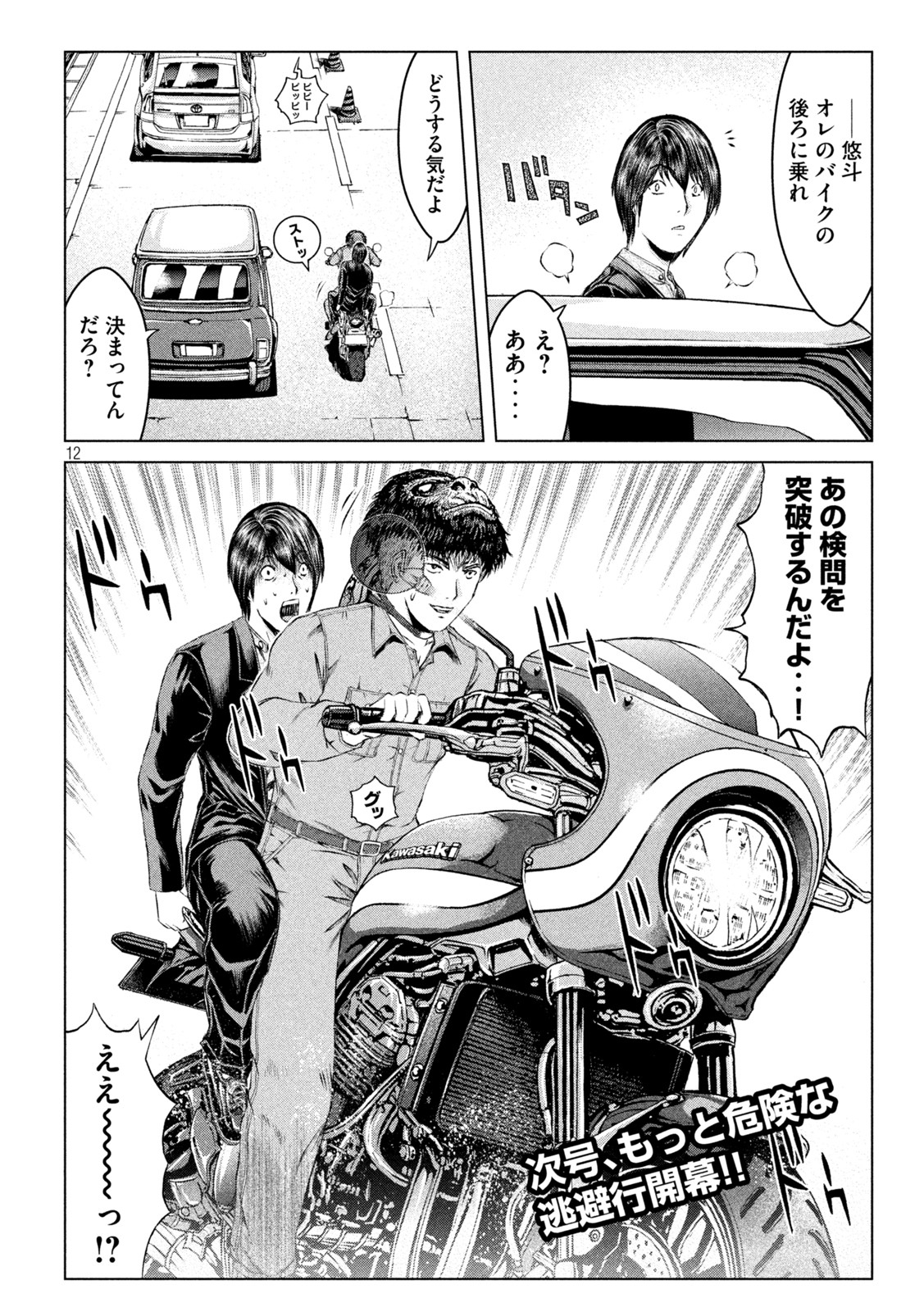 GTO - PARADISE LOST - raw - Chapter 164.2 - https://jpdd.ccdd.to/JPDD/gtoparadiselost/199028/mhquufffvmf.jpg
