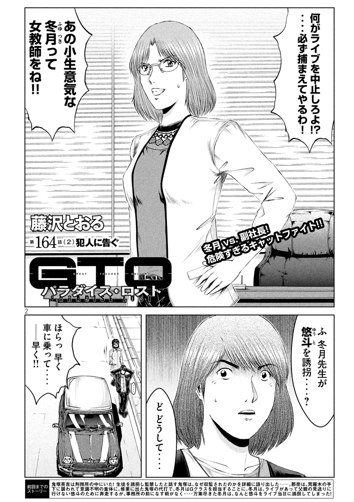GTO - PARADISE LOST - raw - Chapter 164.2 - https://jpdd.ccdd.to/JPDD/gtoparadiselost/199028/roqskhynges.jpg