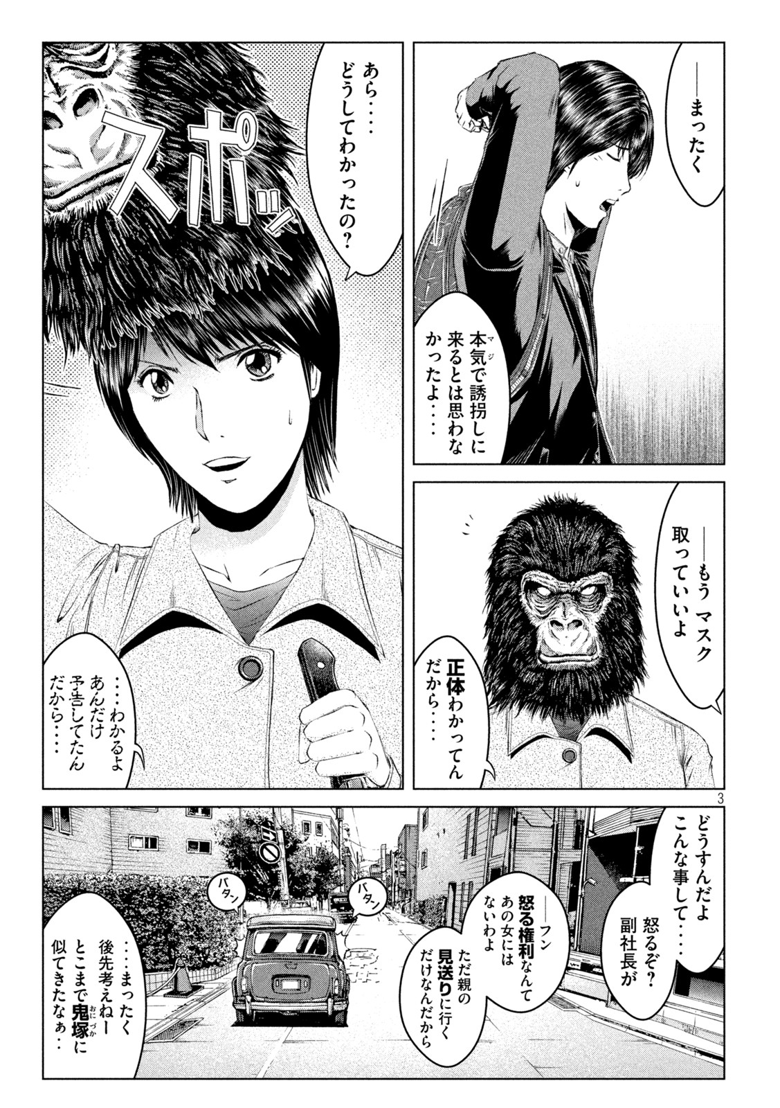 GTO - PARADISE LOST - raw - Chapter 164.2 - https://jpdd.ccdd.to/JPDD/gtoparadiselost/199028/swbigrt35ze.jpg