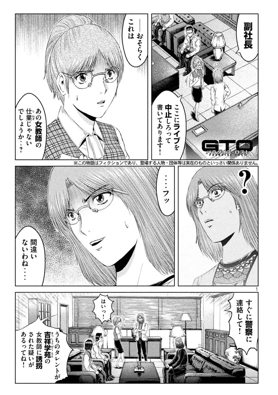 GTO - PARADISE LOST - raw - Chapter 164.2 - https://jpdd.ccdd.to/JPDD/gtoparadiselost/199028/vnqksqbdjmt.jpg