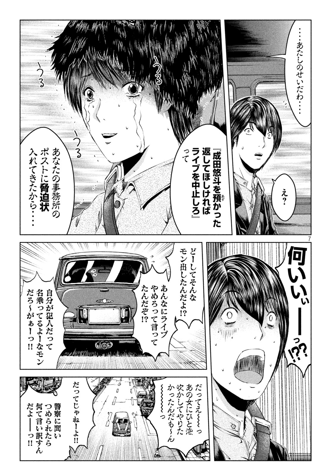 GTO - PARADISE LOST - raw - Chapter 164.2 - https://jpdd.ccdd.to/JPDD/gtoparadiselost/199028/wkntftfc4km.jpg