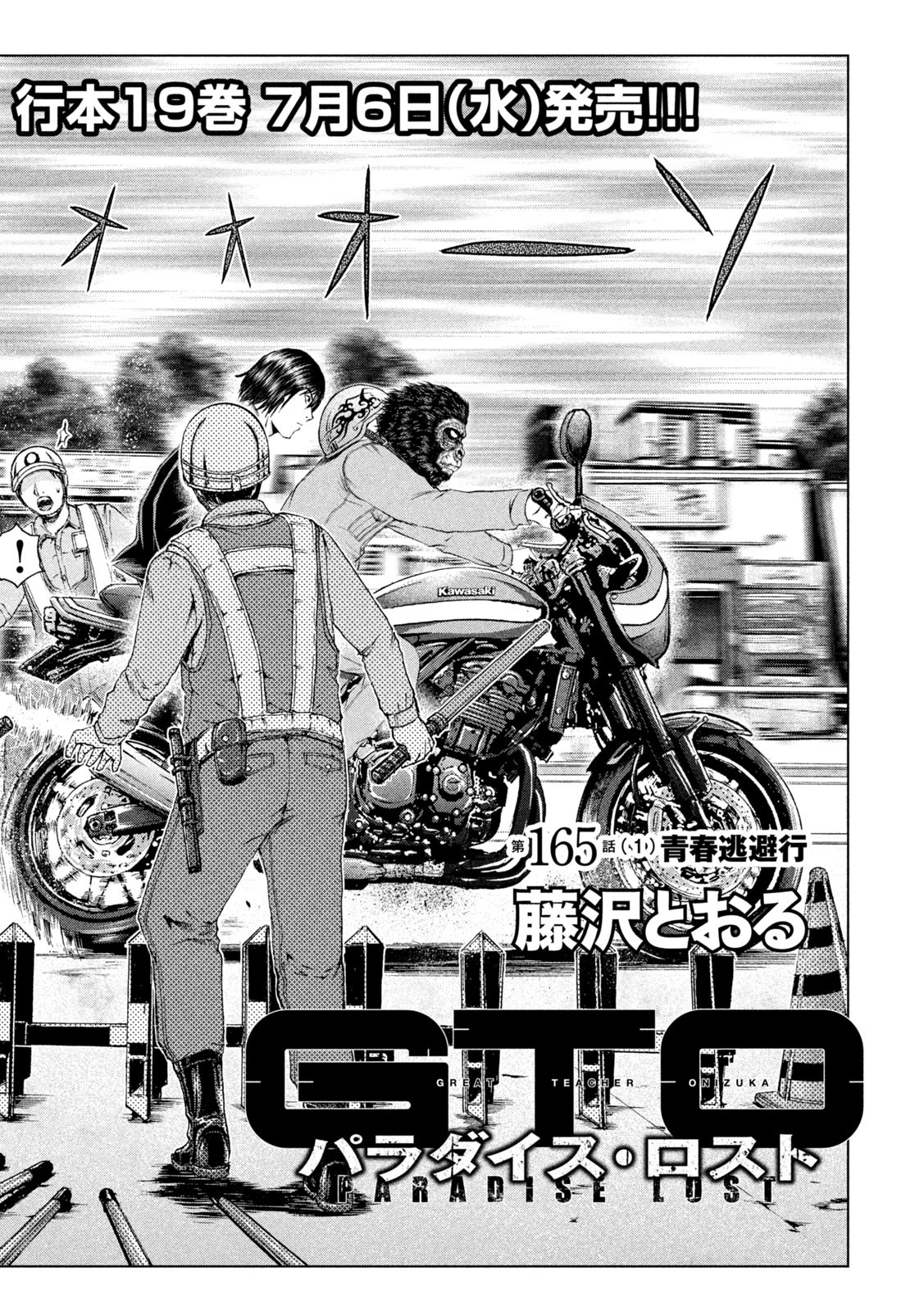 GTO - PARADISE LOST - raw - Chapter 165.1 - https://jpdd.ccdd.to/JPDD/gtoparadiselost/199645/d4yrjitcdle.jpg