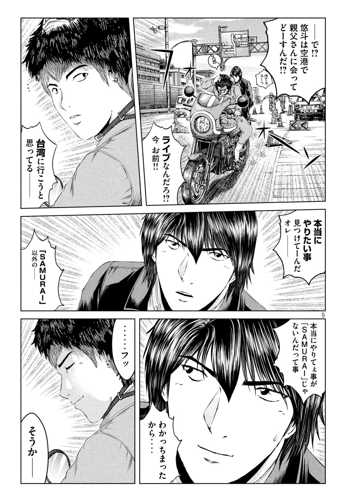 GTO - PARADISE LOST - raw - Chapter 165.1 - https://jpdd.ccdd.to/JPDD/gtoparadiselost/199645/h2ogiohc0fp.jpg