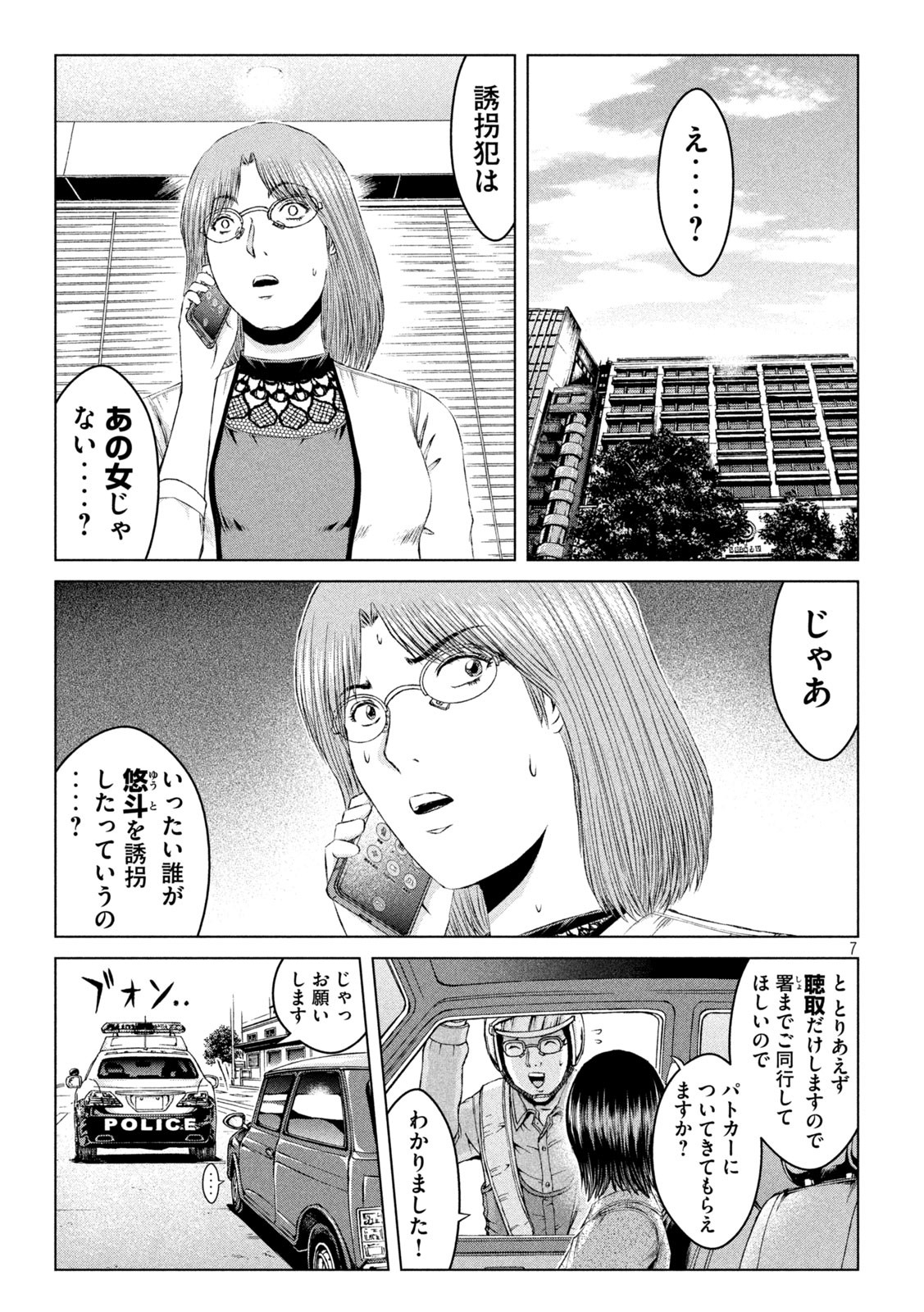 GTO - PARADISE LOST - raw - Chapter 165.1 - https://jpdd.ccdd.to/JPDD/gtoparadiselost/199645/rohbgafjggx.jpg