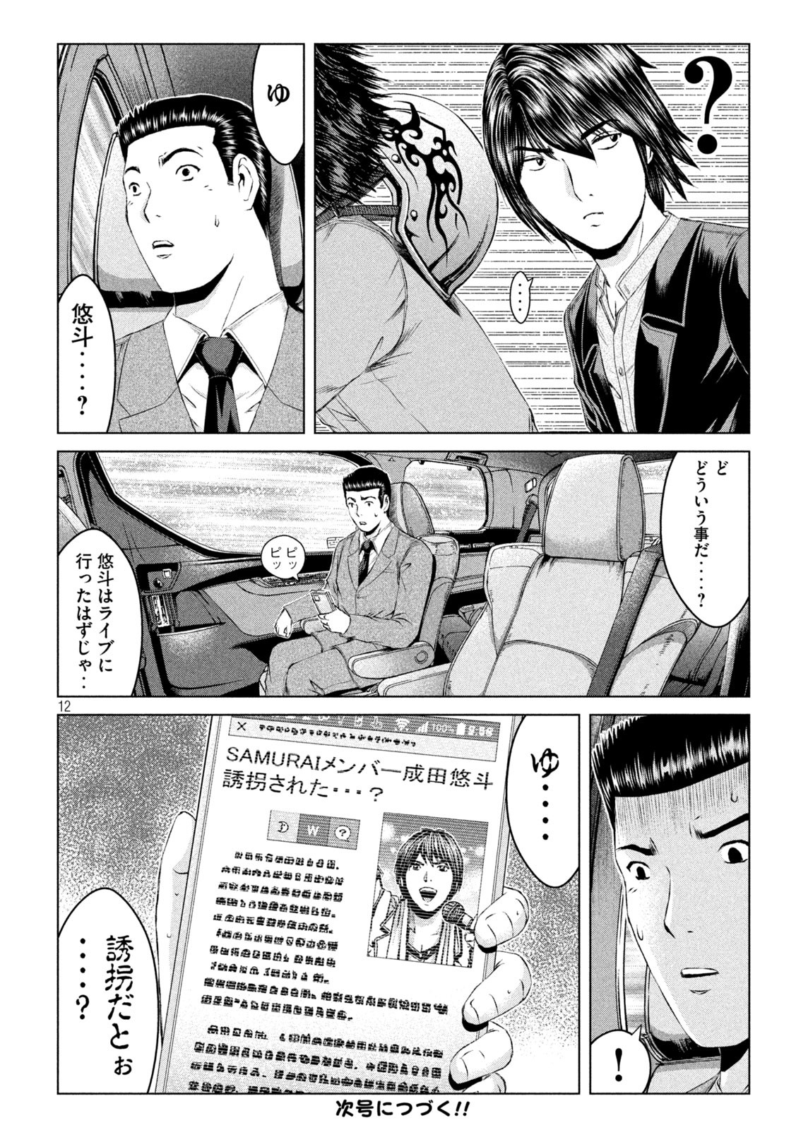 GTO - PARADISE LOST - raw - Chapter 165.1 - https://jpdd.ccdd.to/JPDD/gtoparadiselost/199645/upvuqukdd02.jpg