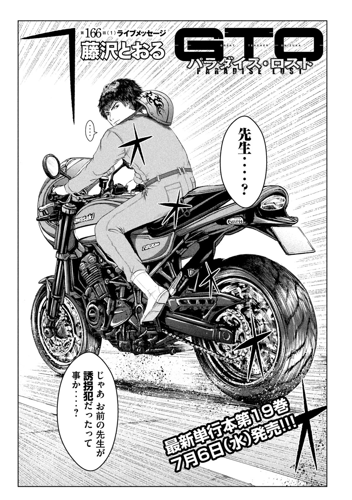 GTO - PARADISE LOST - raw - Chapter 166.1 - https://jpdd.ccdd.to/JPDD/gtoparadiselost/200781/1xxmjqchfw3.jpg