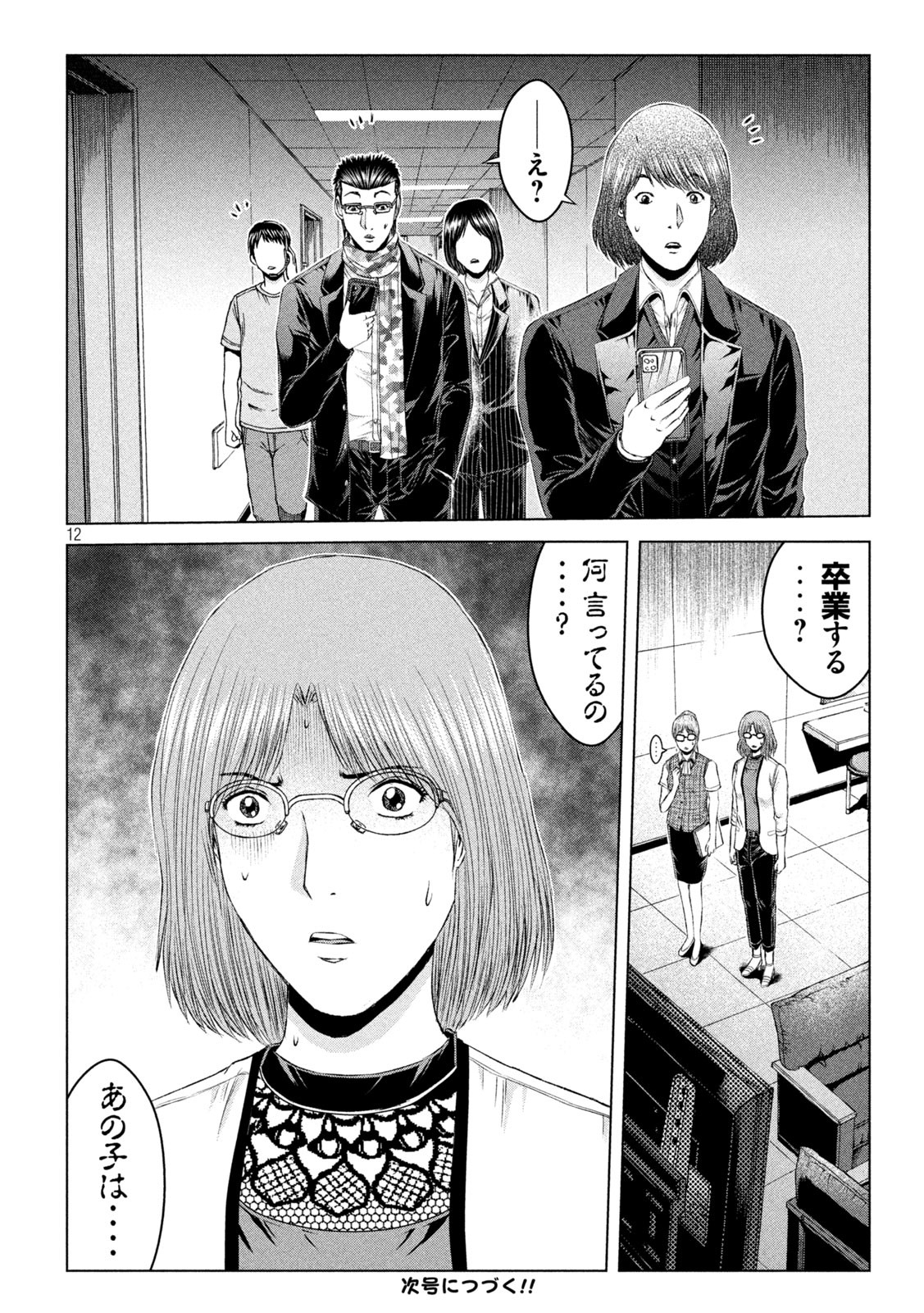 GTO - PARADISE LOST - raw - Chapter 166.1 - https://jpdd.ccdd.to/JPDD/gtoparadiselost/200781/cpqjjbuqqd0.jpg