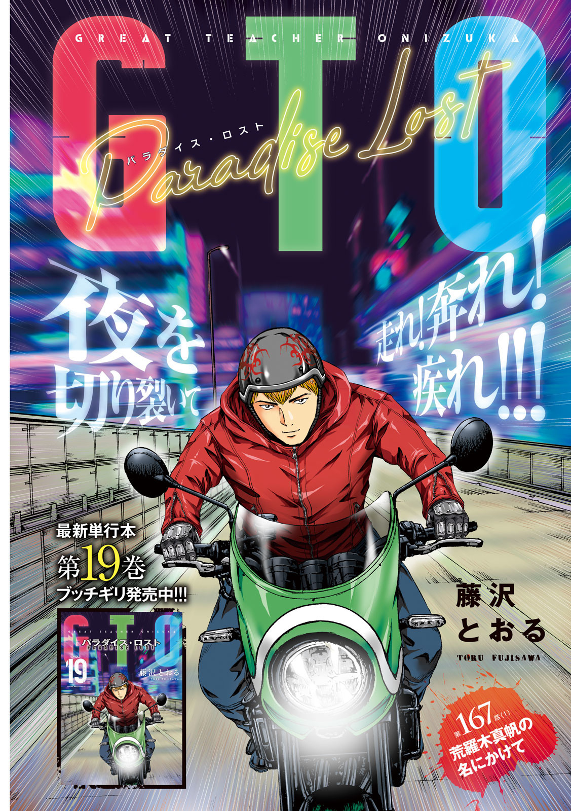 GTO - PARADISE LOST - raw - Chapter 167.1 - https://jpdd.ccdd.to/JPDD/gtoparadiselost/202100/let4incx1fi.jpg