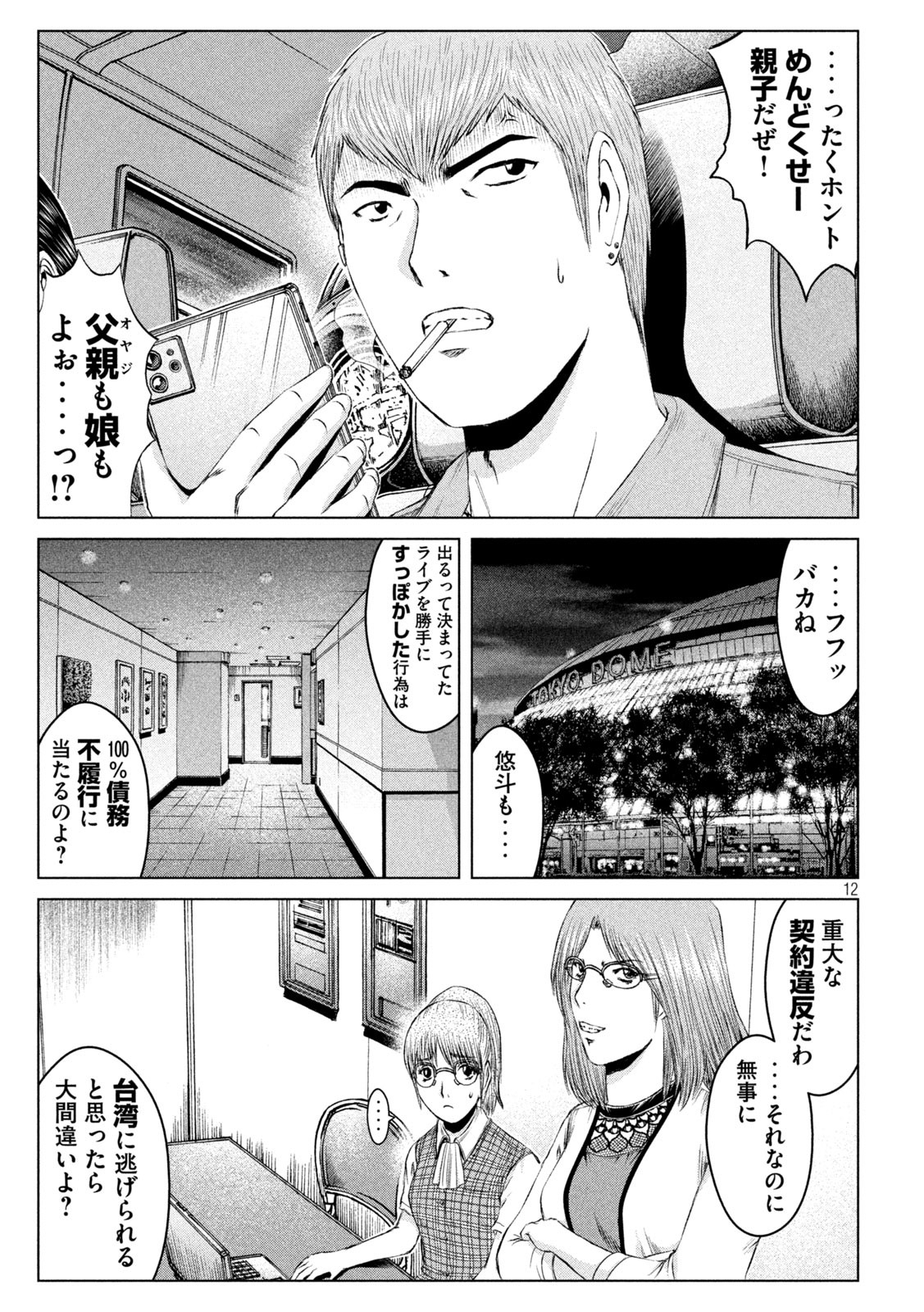 GTO - PARADISE LOST - raw - Chapter 167.1 - https://jpdd.ccdd.to/JPDD/gtoparadiselost/202100/tzin02gdbcg.jpg
