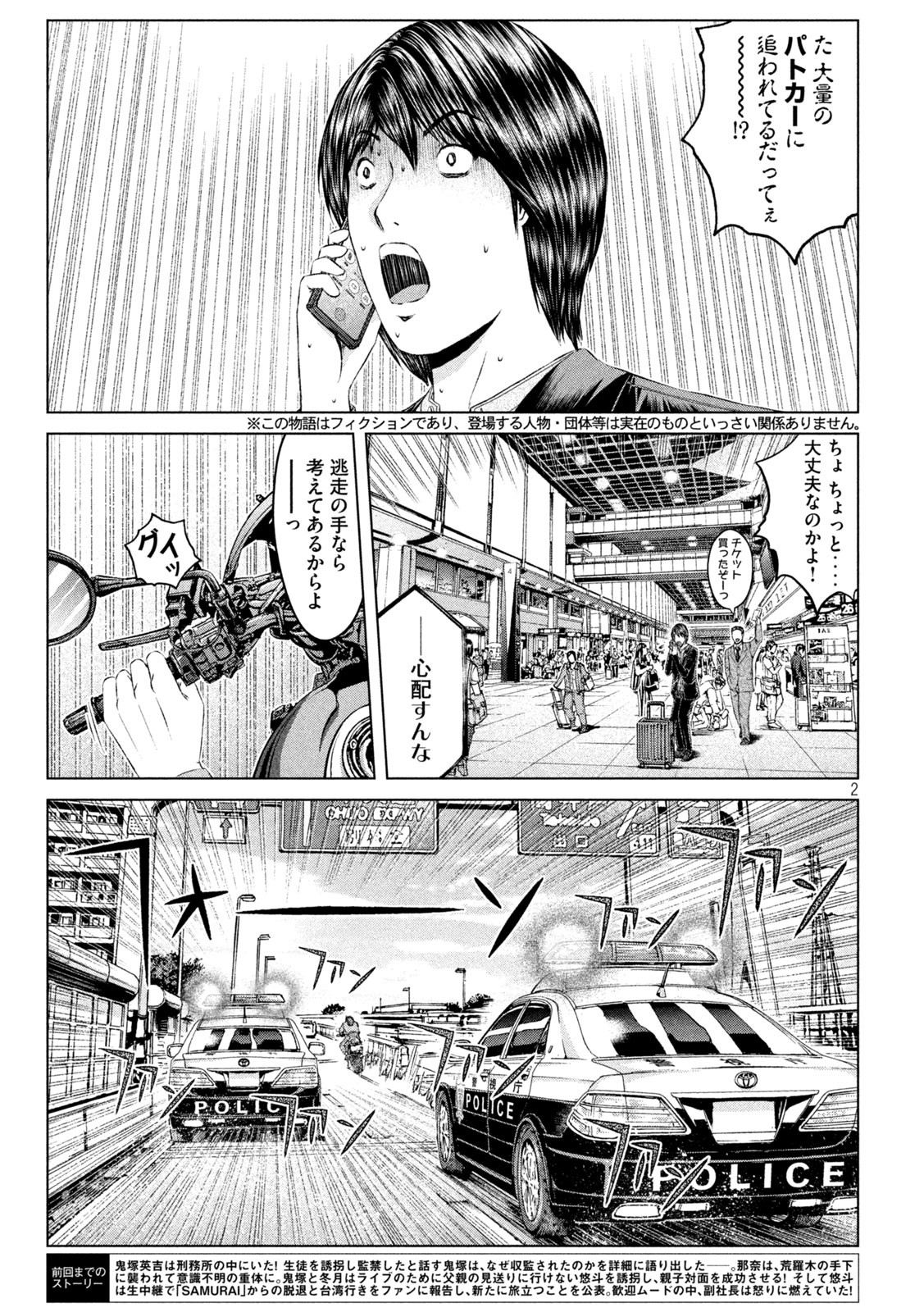 GTO - PARADISE LOST - raw - Chapter 167.1 - https://jpdd.ccdd.to/JPDD/gtoparadiselost/202100/yyoezmesn2r.jpg