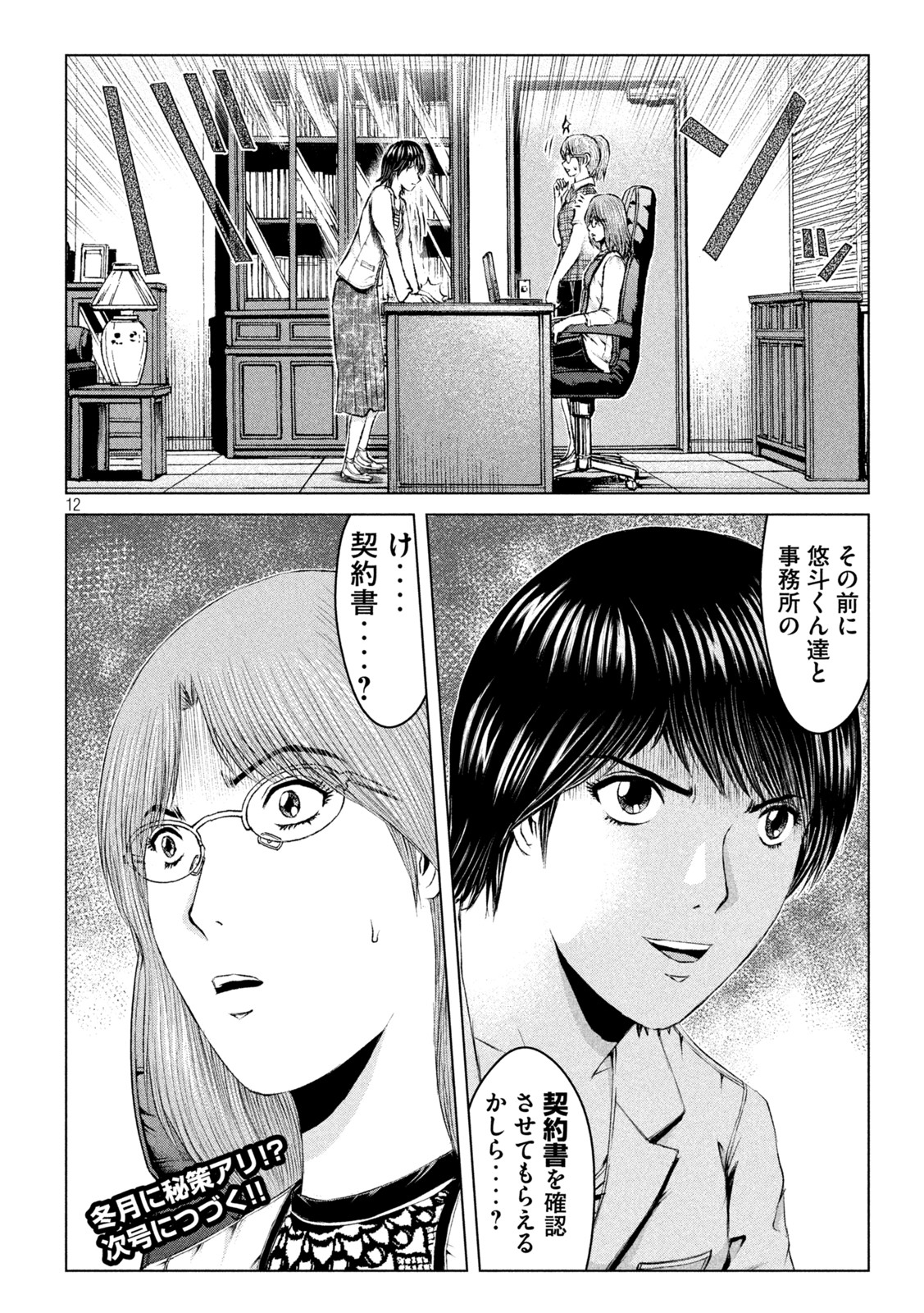GTO - PARADISE LOST - raw - Chapter 167.2 - https://jpdd.ccdd.to/JPDD/gtoparadiselost/202488/3gy33ayviwp.jpg
