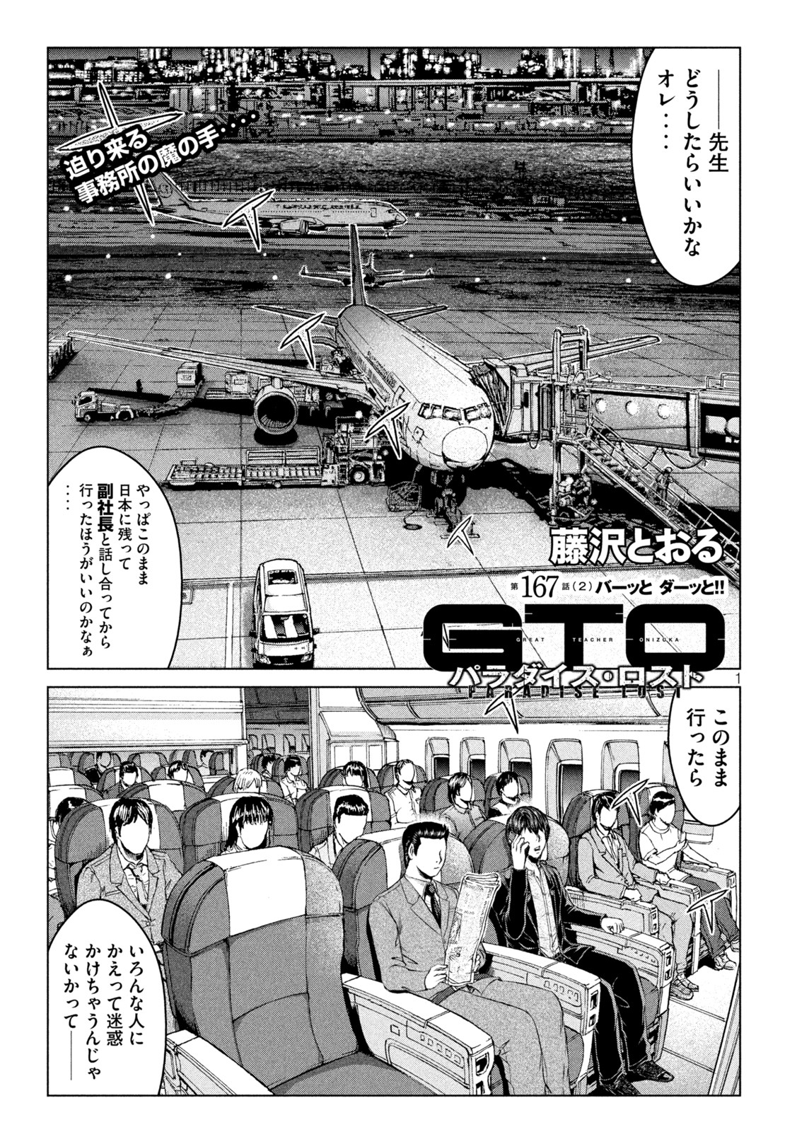 GTO - PARADISE LOST - raw - Chapter 167.2 - https://jpdd.ccdd.to/JPDD/gtoparadiselost/202488/5tinj4w32wf.jpg