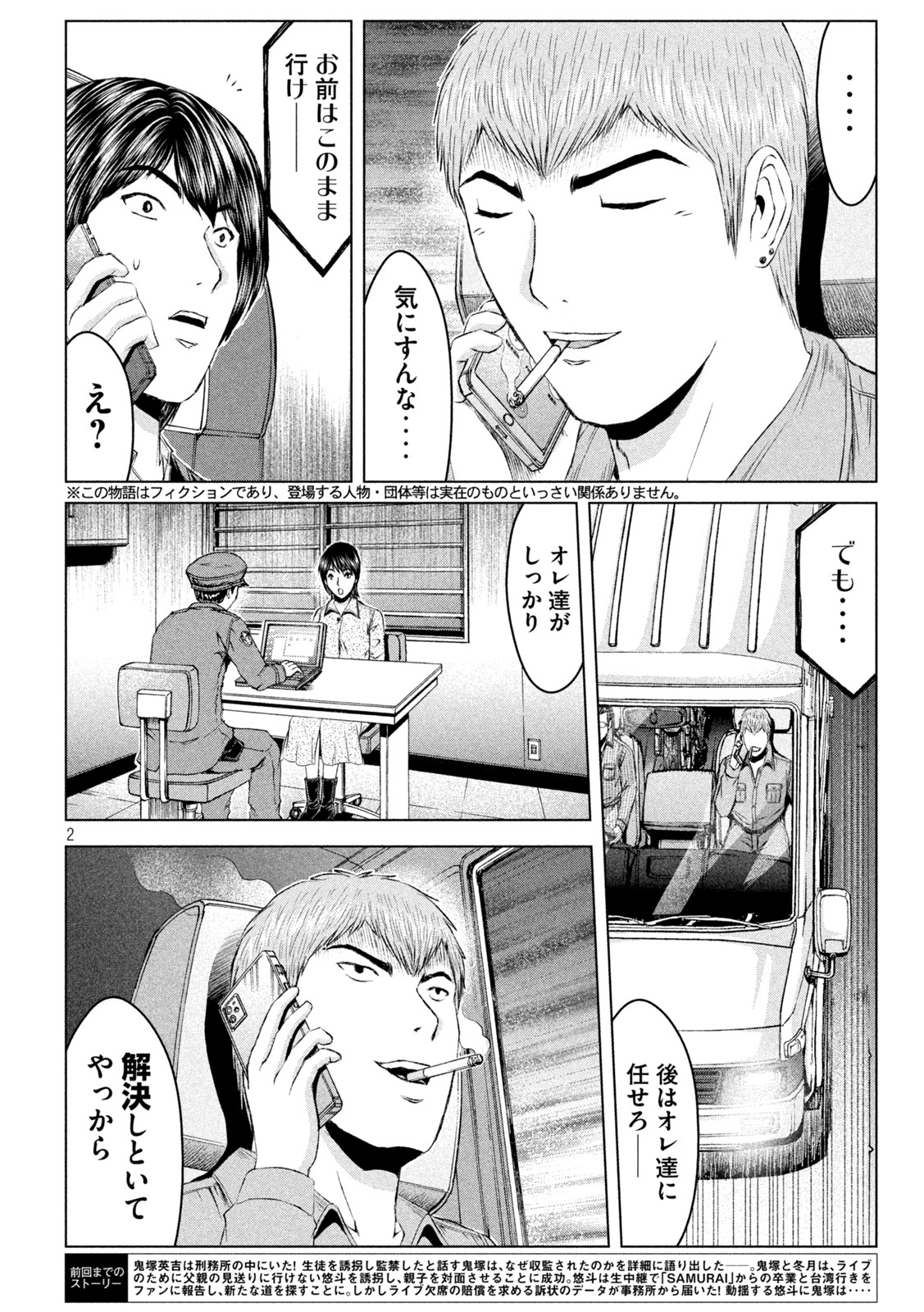 GTO - PARADISE LOST - raw - Chapter 167.2 - https://jpdd.ccdd.to/JPDD/gtoparadiselost/202488/aazyp351qfu.jpg