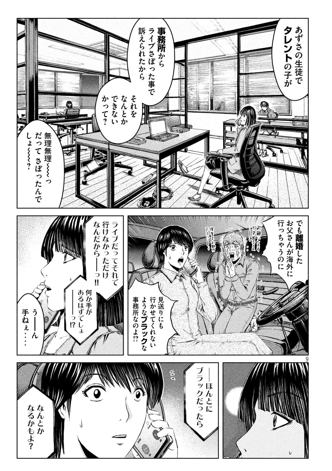 GTO - PARADISE LOST - raw - Chapter 167.2 - https://jpdd.ccdd.to/JPDD/gtoparadiselost/202488/j4chwuizmke.jpg