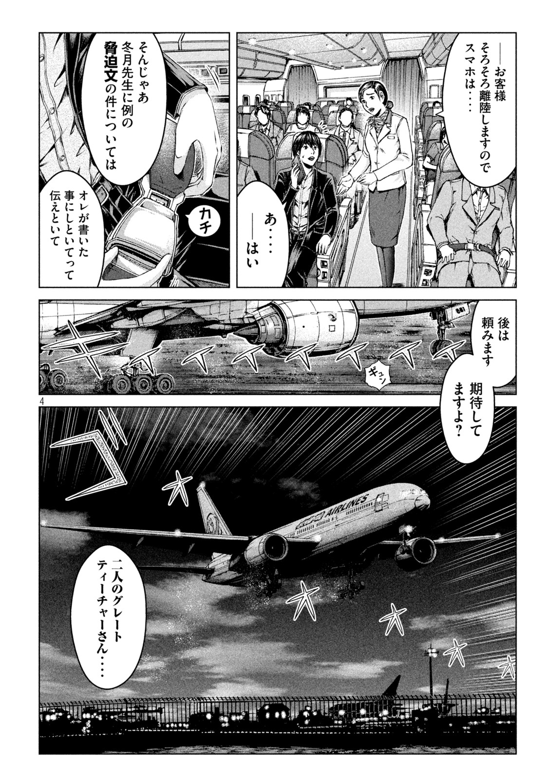 GTO - PARADISE LOST - raw - Chapter 167.2 - https://jpdd.ccdd.to/JPDD/gtoparadiselost/202488/kvre5e3v3c1.jpg