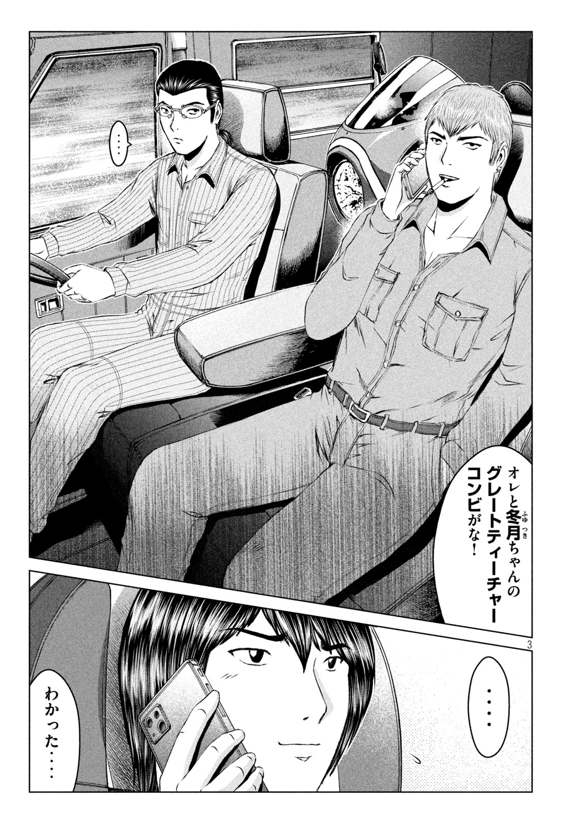 GTO - PARADISE LOST - raw - Chapter 167.2 - https://jpdd.ccdd.to/JPDD/gtoparadiselost/202488/slfitwrp1bp.jpg