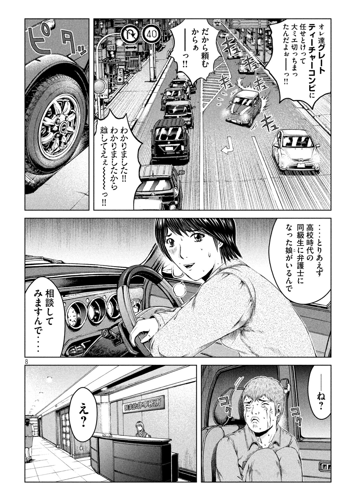 GTO - PARADISE LOST - raw - Chapter 167.2 - https://jpdd.ccdd.to/JPDD/gtoparadiselost/202488/uwoy35udlaz.jpg