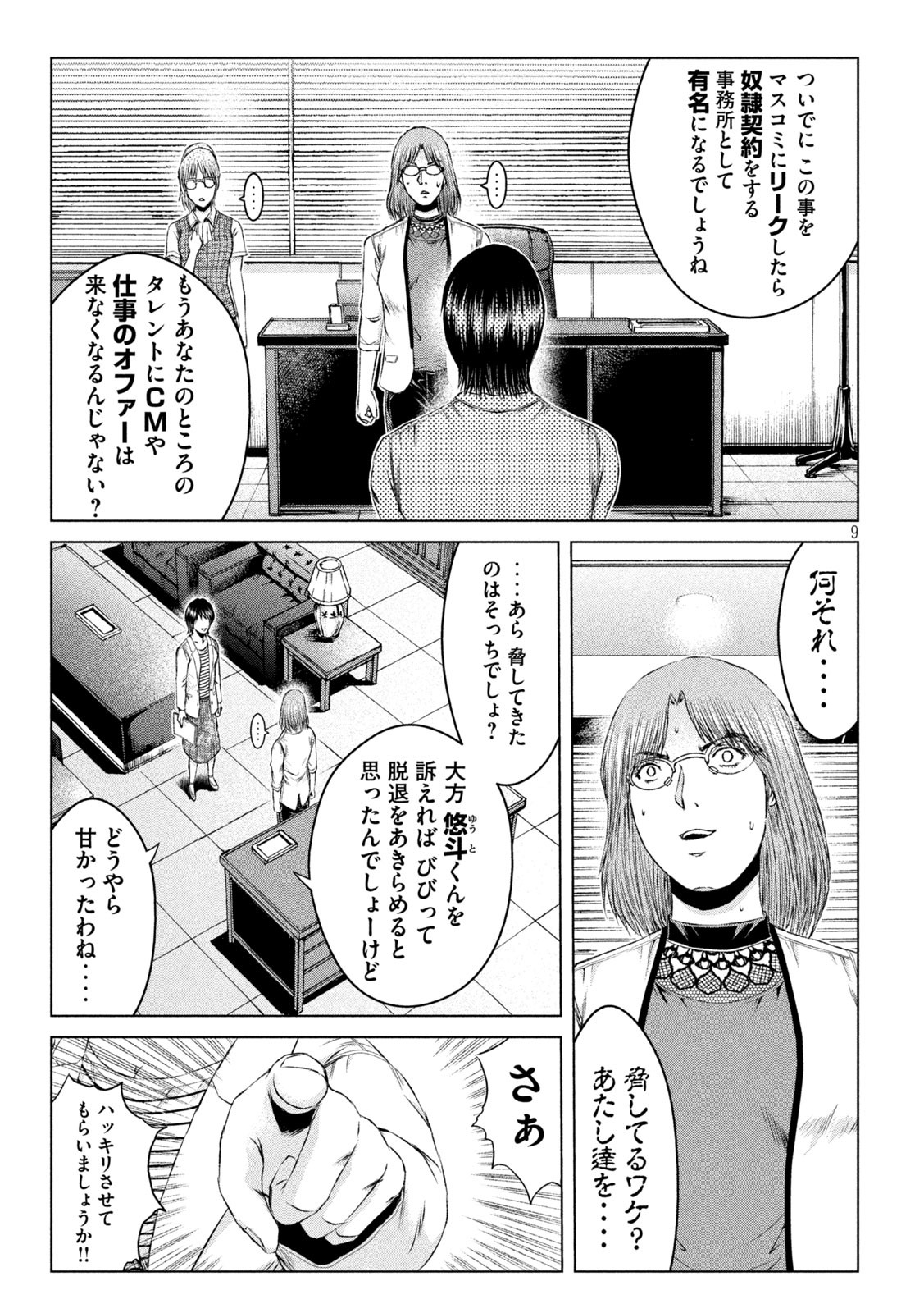 GTO - PARADISE LOST - raw - Chapter 168.1 - https://jpdd.ccdd.to/JPDD/gtoparadiselost/203273/2y2cy3xqyci.jpg