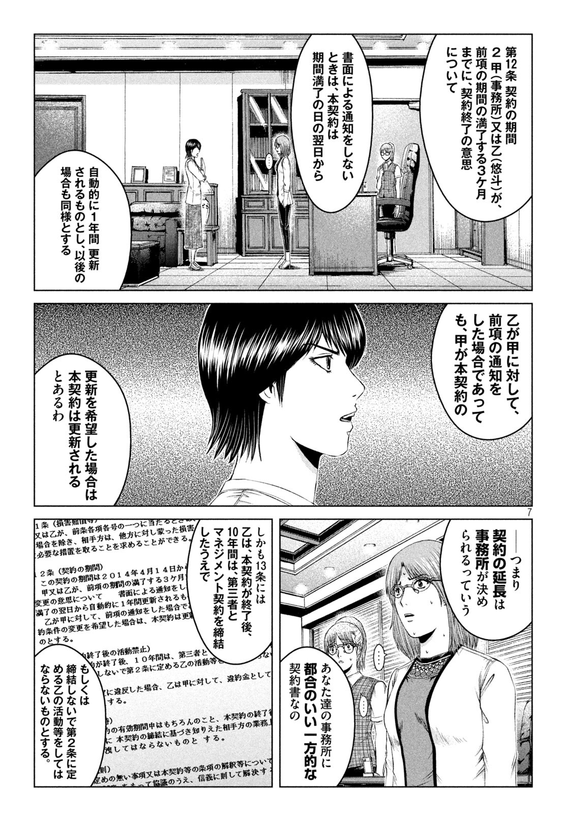 GTO - PARADISE LOST - raw - Chapter 168.1 - https://jpdd.ccdd.to/JPDD/gtoparadiselost/203273/epyznpapdmo.jpg