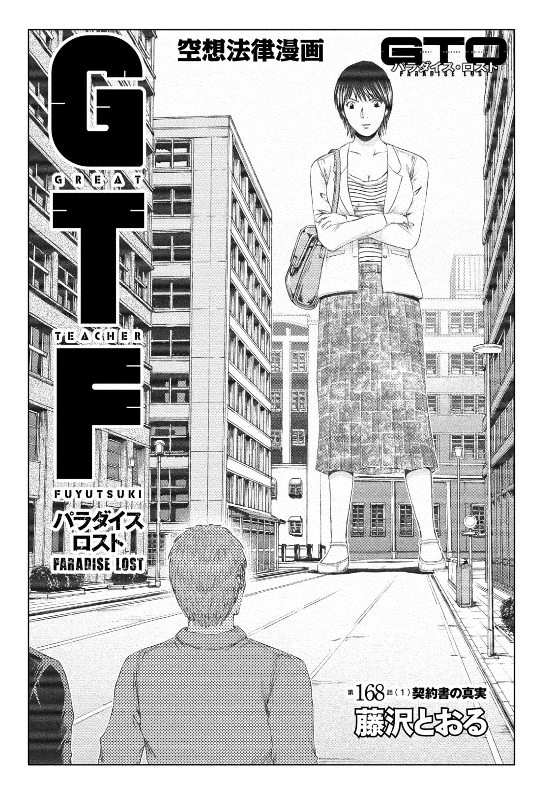 GTO - PARADISE LOST - raw - Chapter 168.1 - https://jpdd.ccdd.to/JPDD/gtoparadiselost/203273/xlg45rbsbwv.jpg