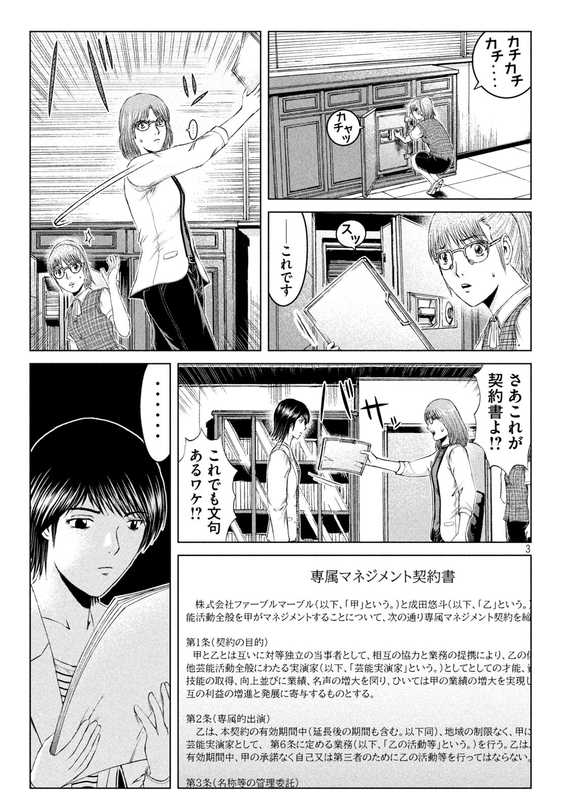 GTO - PARADISE LOST - raw - Chapter 168.1 - https://jpdd.ccdd.to/JPDD/gtoparadiselost/203273/xr10th2qtbo.jpg