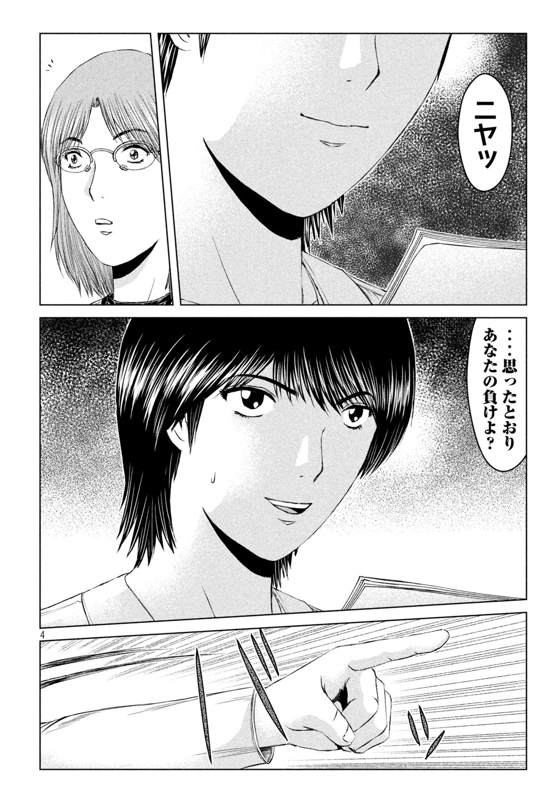 GTO - PARADISE LOST - raw - Chapter 168.1 - https://jpdd.ccdd.to/JPDD/gtoparadiselost/203273/zzzlirasyov.jpg