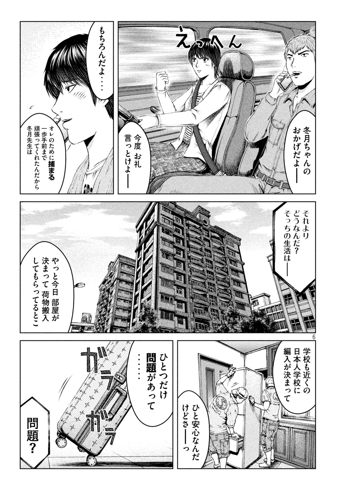 GTO - PARADISE LOST - raw - Chapter 168.2 - https://jpdd.ccdd.to/JPDD/gtoparadiselost/203939/0wrmqicifda.jpg
