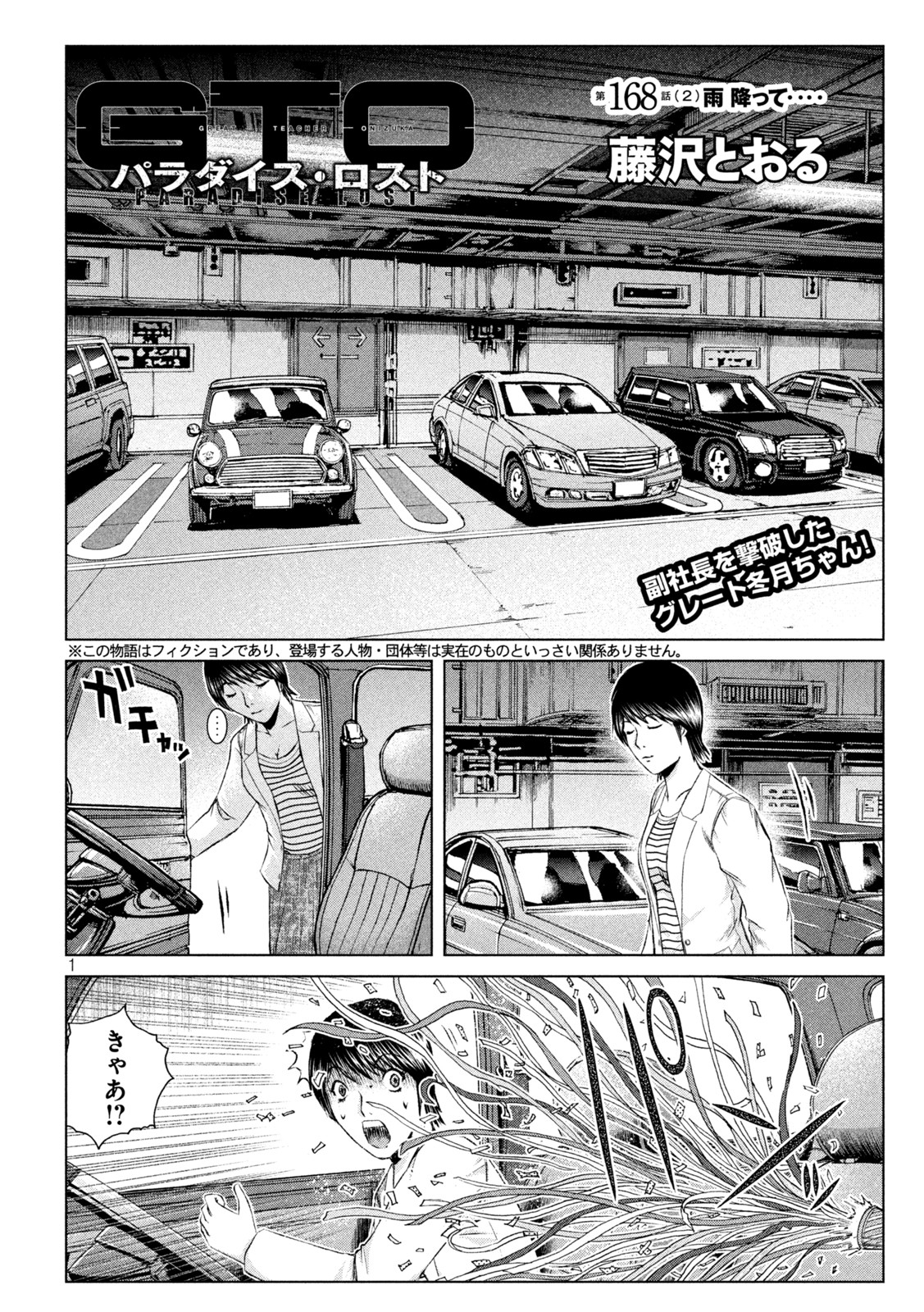 GTO - PARADISE LOST - raw - Chapter 168.2 - https://jpdd.ccdd.to/JPDD/gtoparadiselost/203939/ahybk4xfpdh.jpg