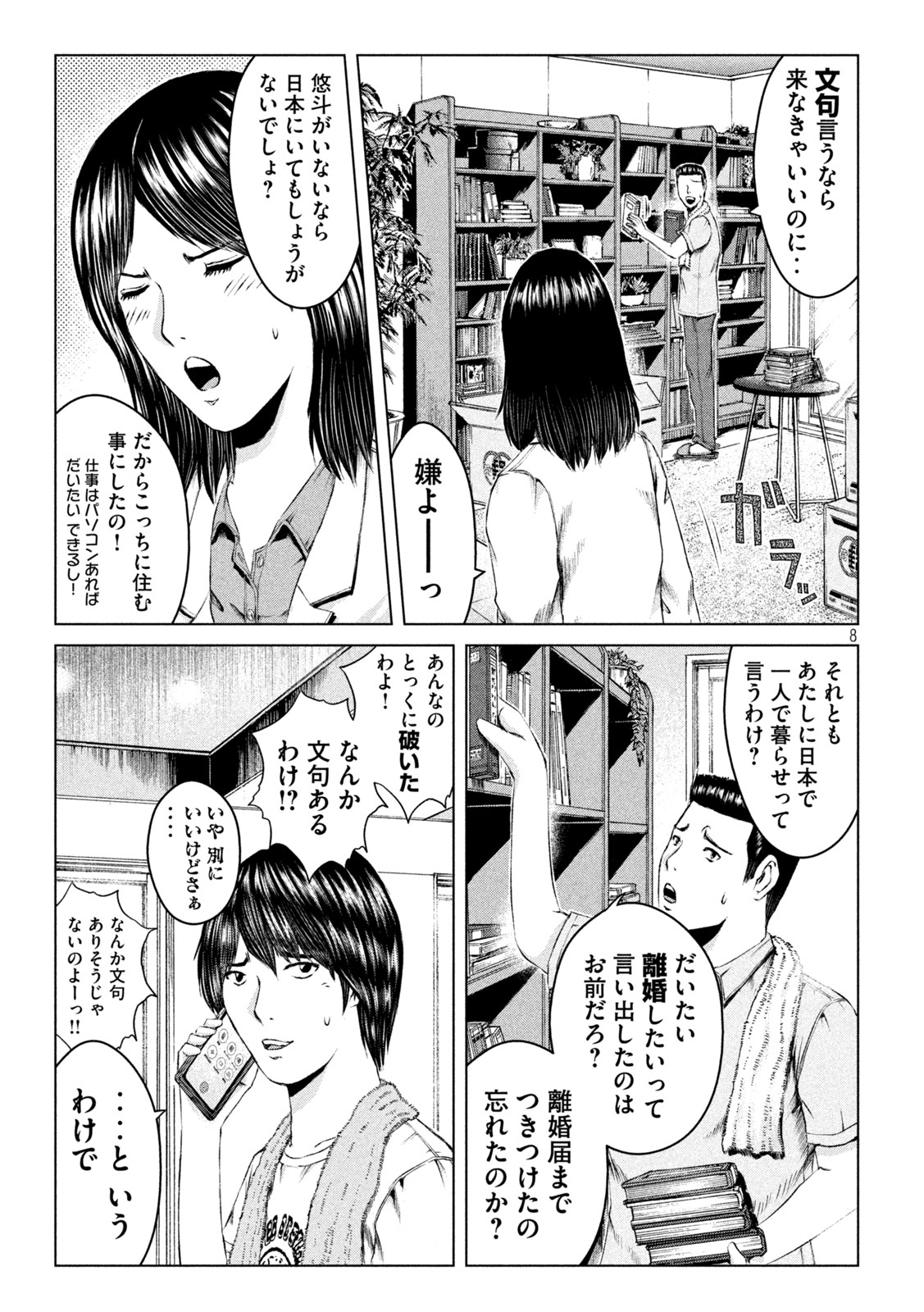 GTO - PARADISE LOST - raw - Chapter 168.2 - https://jpdd.ccdd.to/JPDD/gtoparadiselost/203939/b4g5yvtpepz.jpg