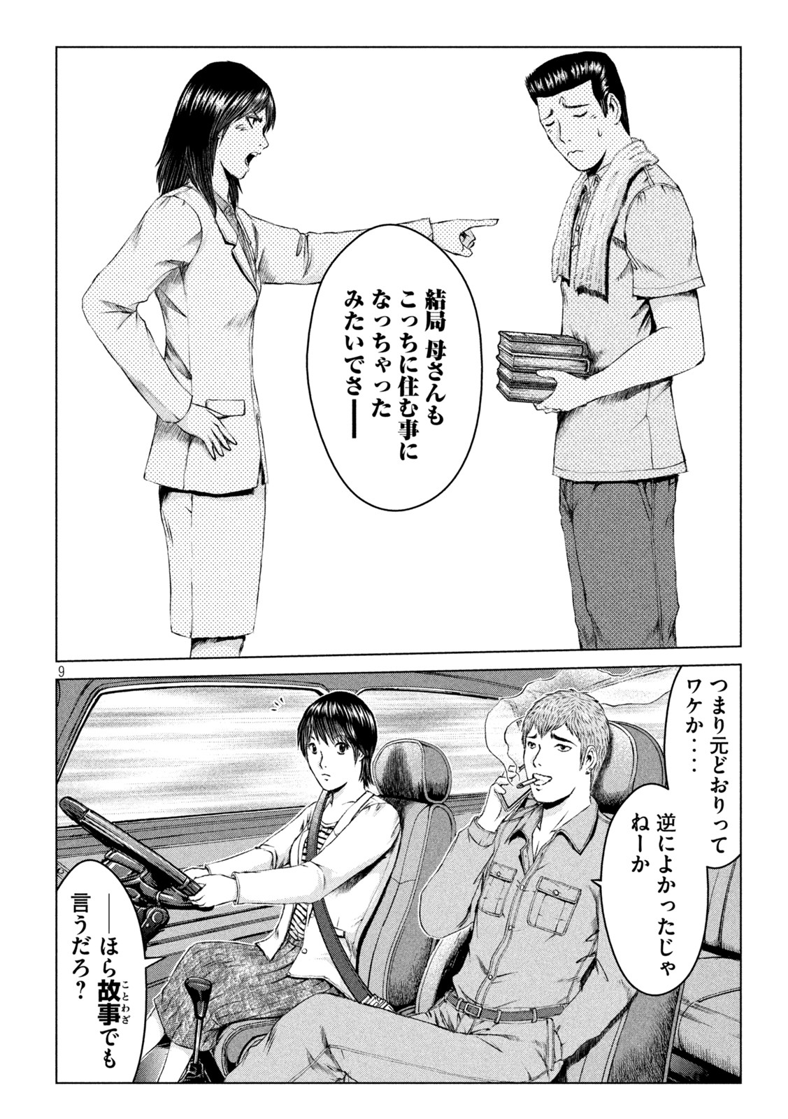 GTO - PARADISE LOST - raw - Chapter 168.2 - https://jpdd.ccdd.to/JPDD/gtoparadiselost/203939/olpywy30ccw.jpg
