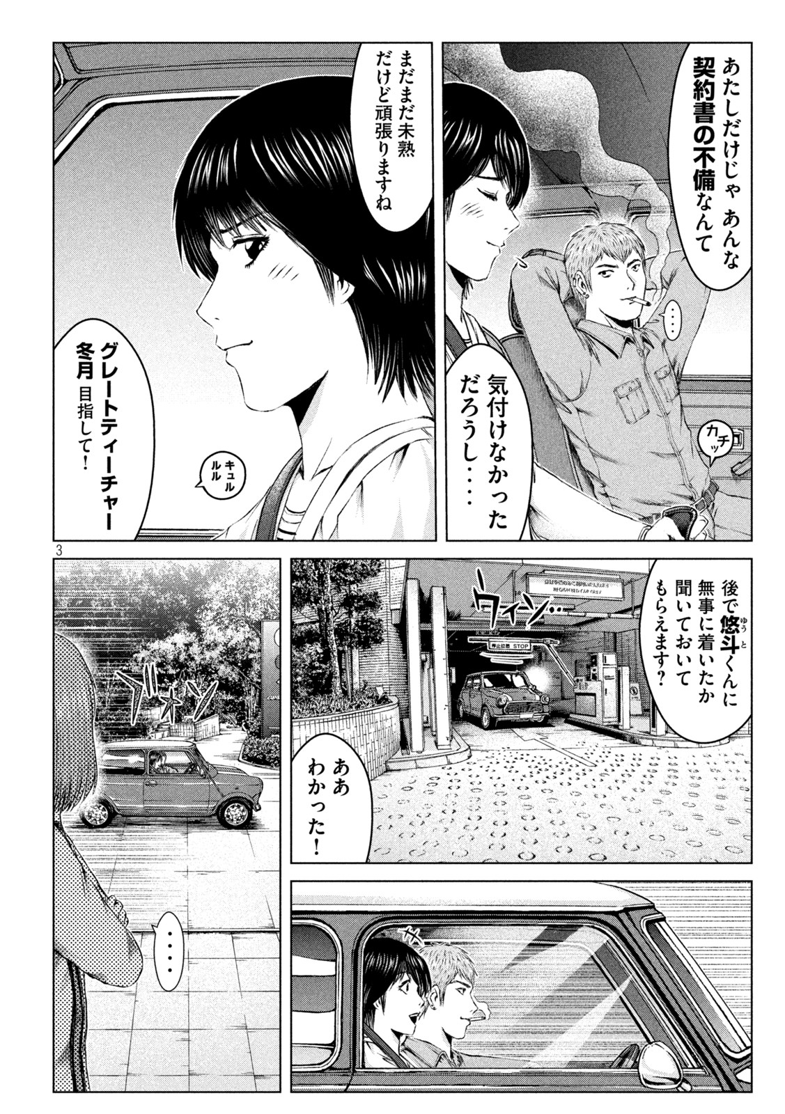 GTO - PARADISE LOST - raw - Chapter 168.2 - https://jpdd.ccdd.to/JPDD/gtoparadiselost/203939/raeotpvbs4t.jpg