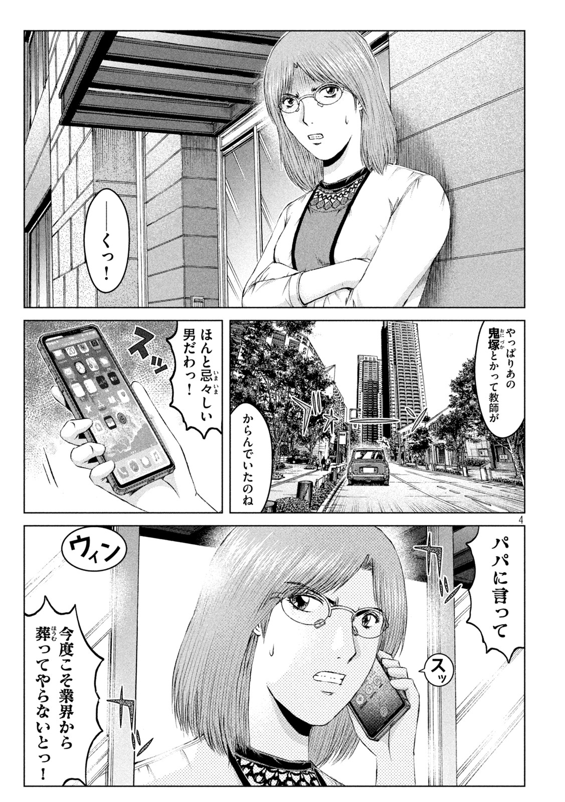 GTO - PARADISE LOST - raw - Chapter 168.2 - https://jpdd.ccdd.to/JPDD/gtoparadiselost/203939/wktilyvcg0f.jpg