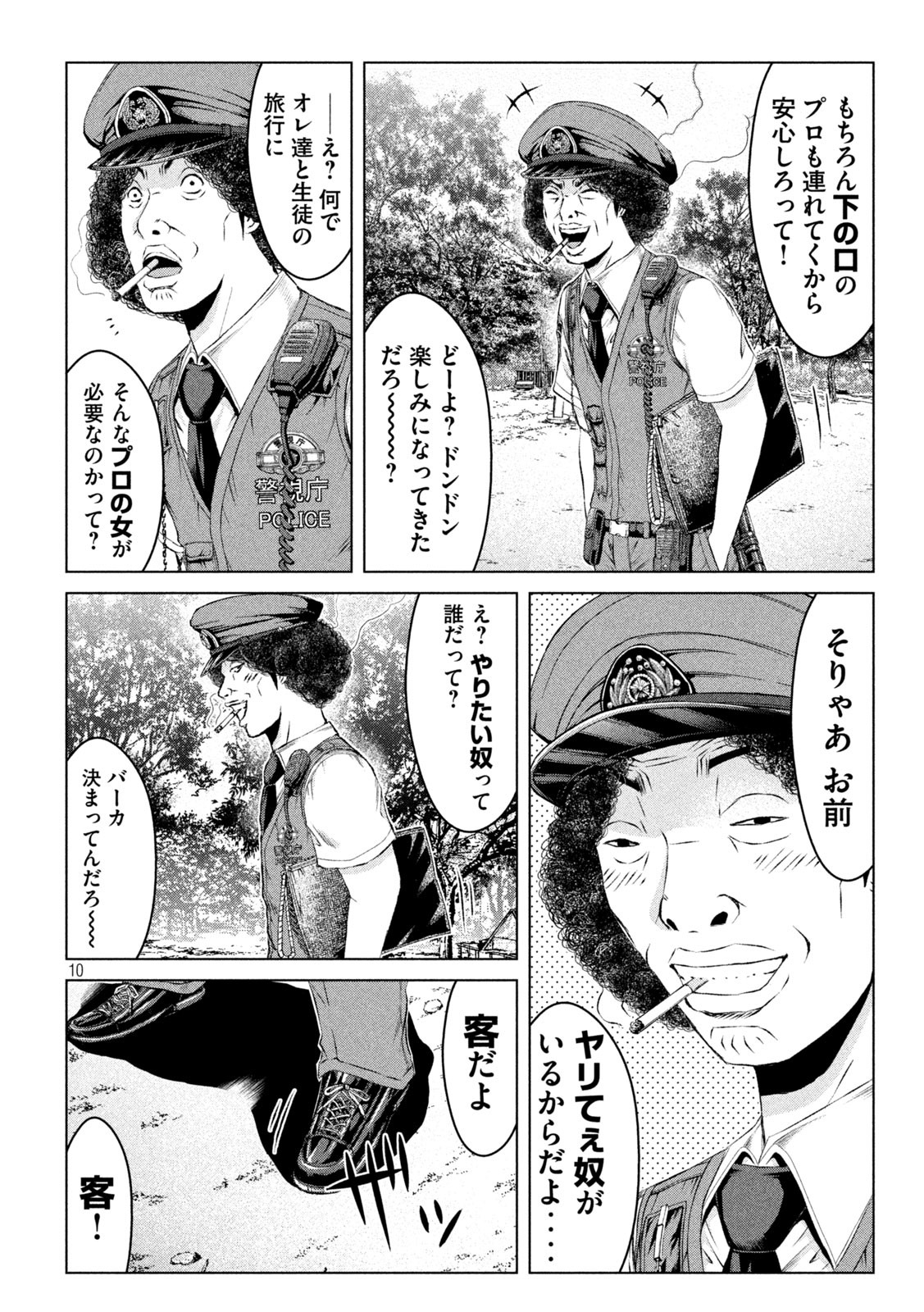 GTO - PARADISE LOST - raw - Chapter 169.1 - https://jpdd.ccdd.to/JPDD/gtoparadiselost/206813/42hm5aokbfe.jpg
