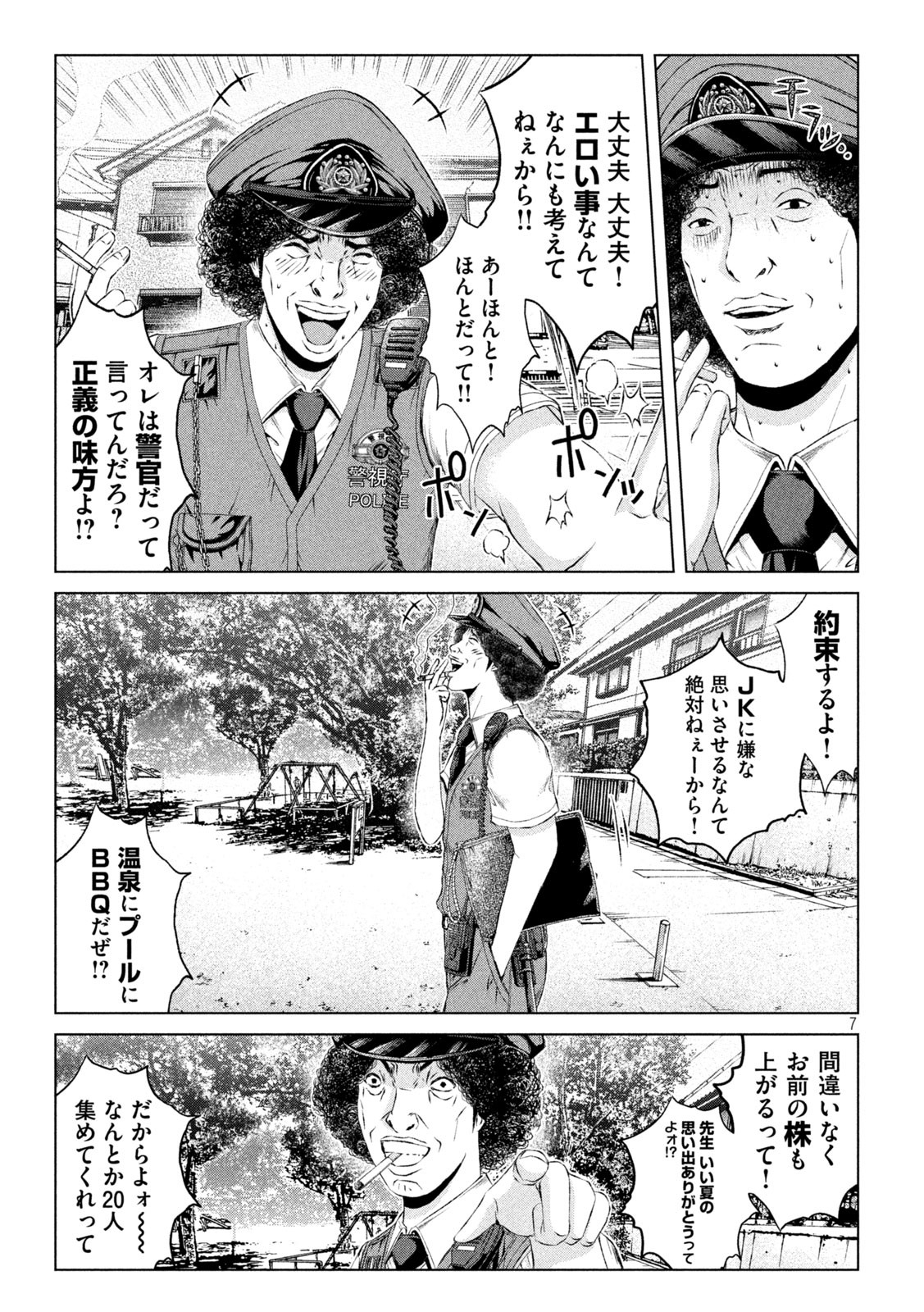 GTO - PARADISE LOST - raw - Chapter 169.1 - https://jpdd.ccdd.to/JPDD/gtoparadiselost/206813/t4kf3ixced2.jpg
