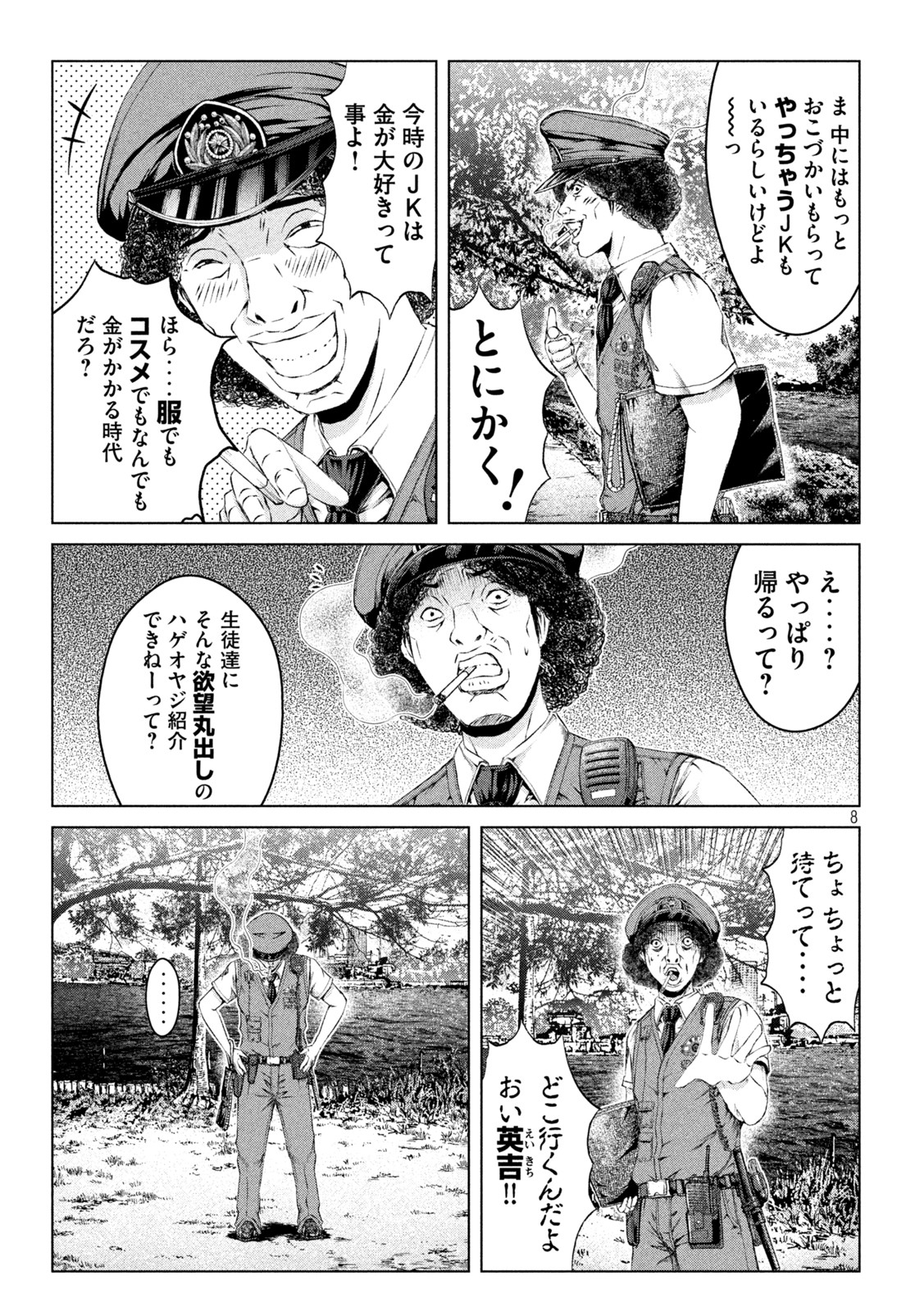 GTO - PARADISE LOST - raw - Chapter 169.2 - https://jpdd.ccdd.to/JPDD/gtoparadiselost/207487/2t3v532vbw4.jpg