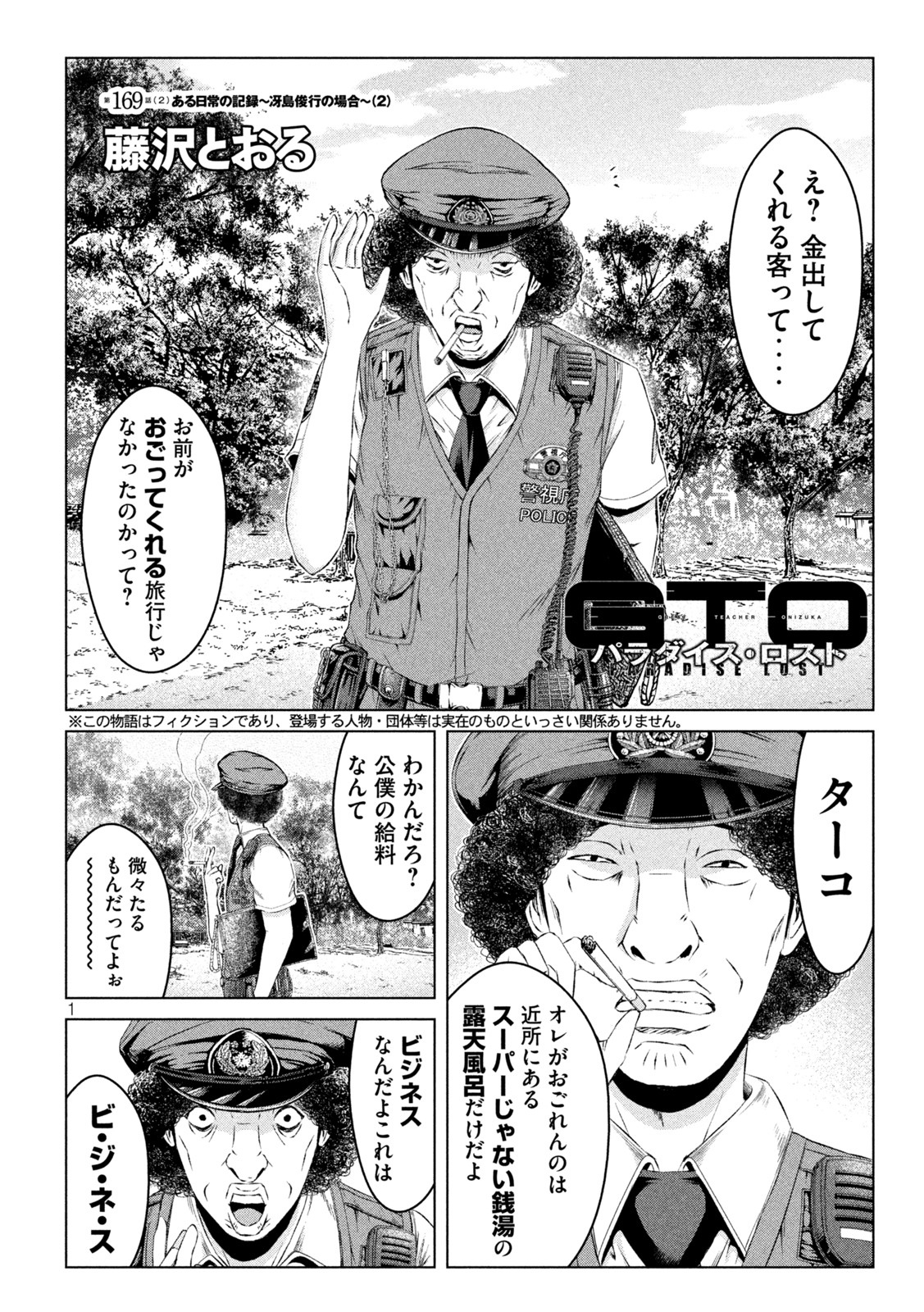 GTO - PARADISE LOST - raw - Chapter 169.2 - https://jpdd.ccdd.to/JPDD/gtoparadiselost/207487/fjypsvhc3ax.jpg