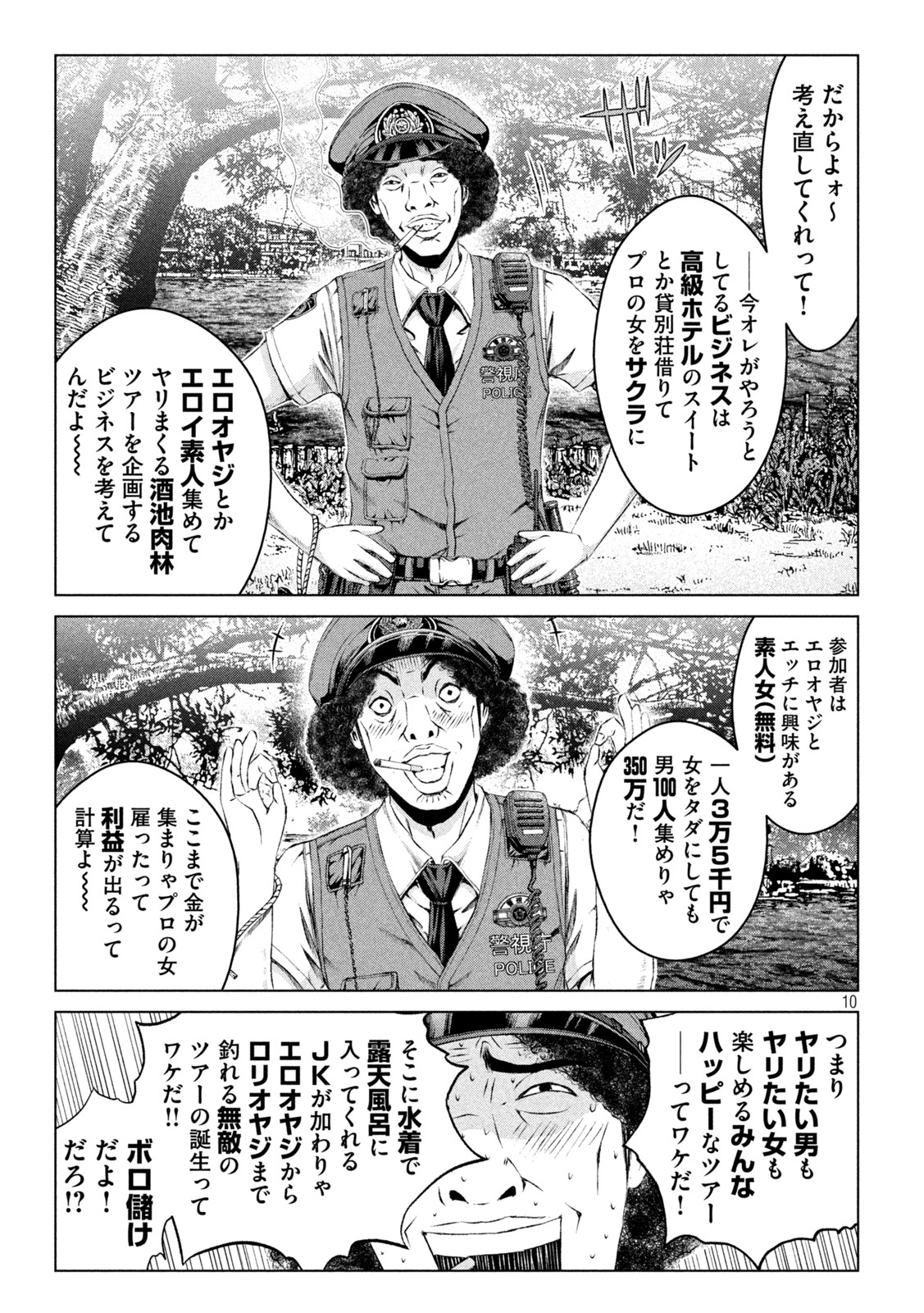 GTO - PARADISE LOST - raw - Chapter 169.2 - https://jpdd.ccdd.to/JPDD/gtoparadiselost/207487/fq3f1lcmtvm.jpg