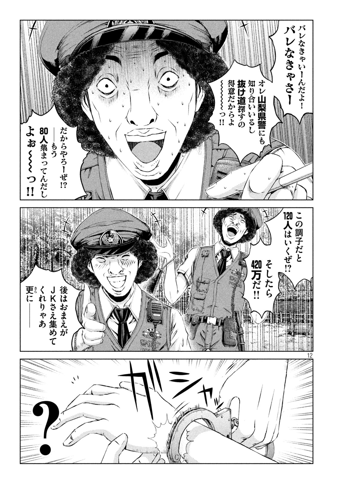 GTO - PARADISE LOST - raw - Chapter 169.2 - https://jpdd.ccdd.to/JPDD/gtoparadiselost/207487/i3xisq3gjey.jpg